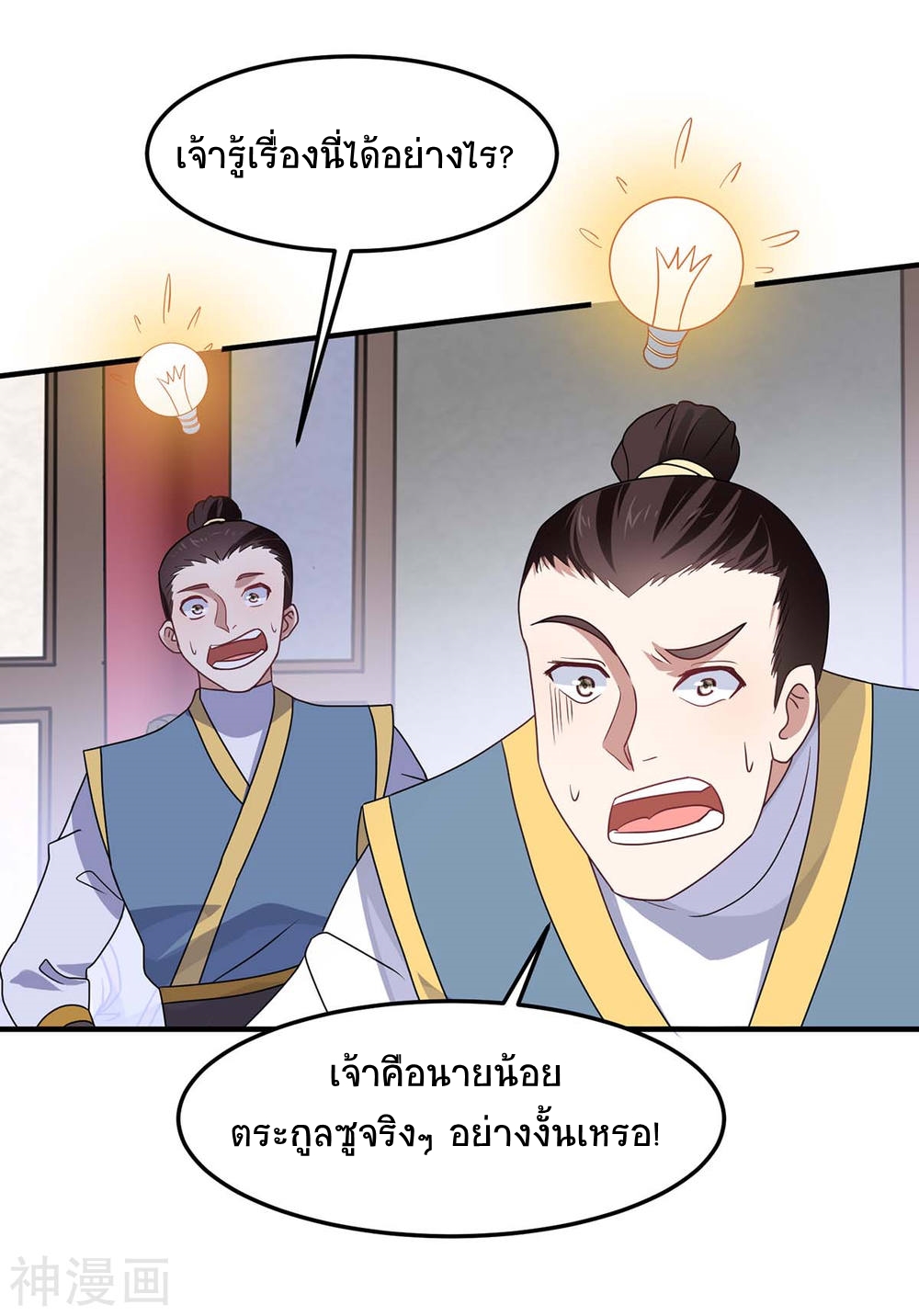 การกลับมาของจักพรรดิ์ ตอนที่ 148 หน้า 31