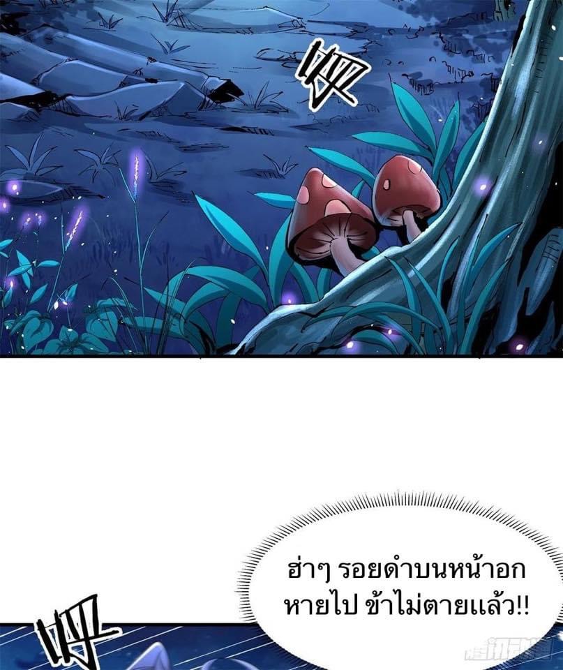 ระบบปลดล็อก มังกรทมิฬ  100,000 ปี ตอนที่ 1 หน้า 55