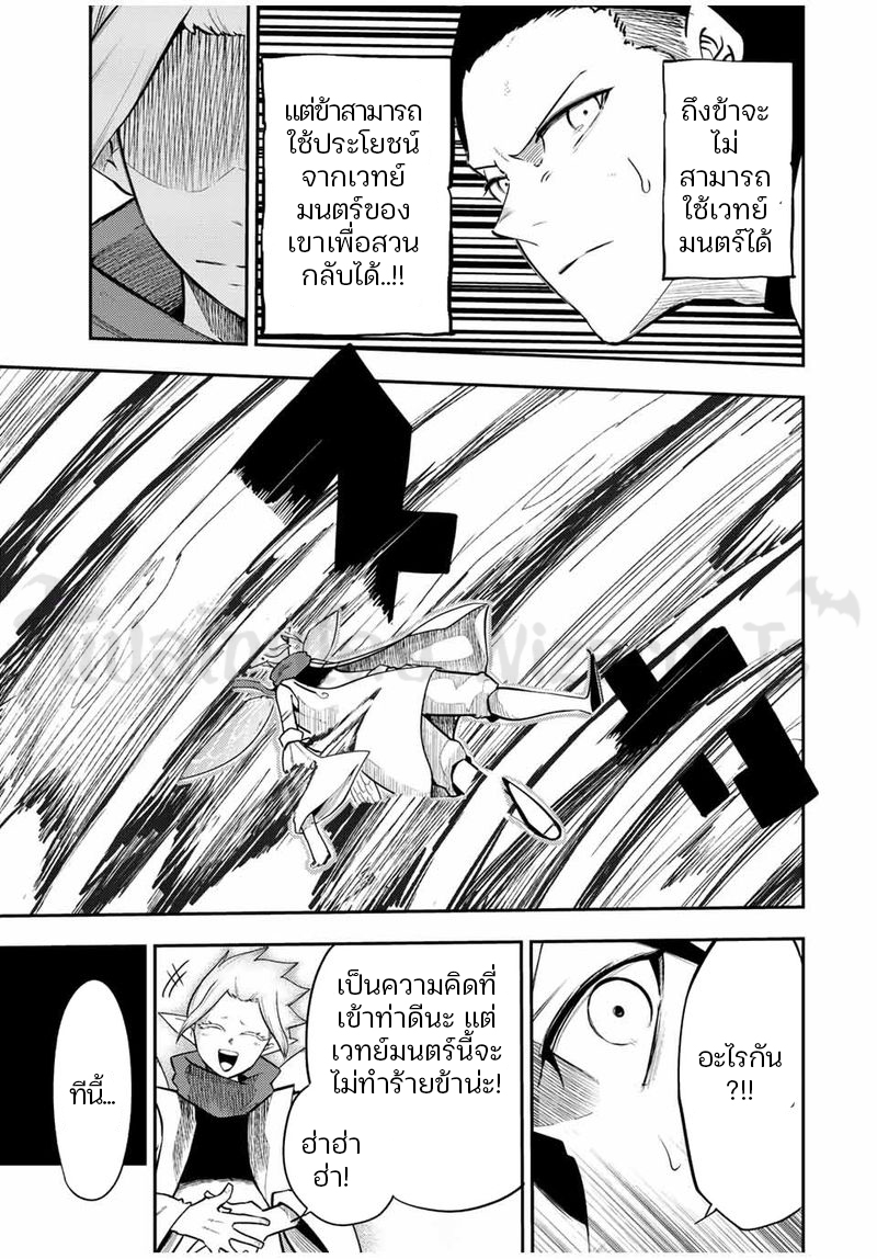 Dorei Tensei Sono Dorei Saikyou no Moto Ouji ni Tsuki ตอนที่ 71 หน้า 5