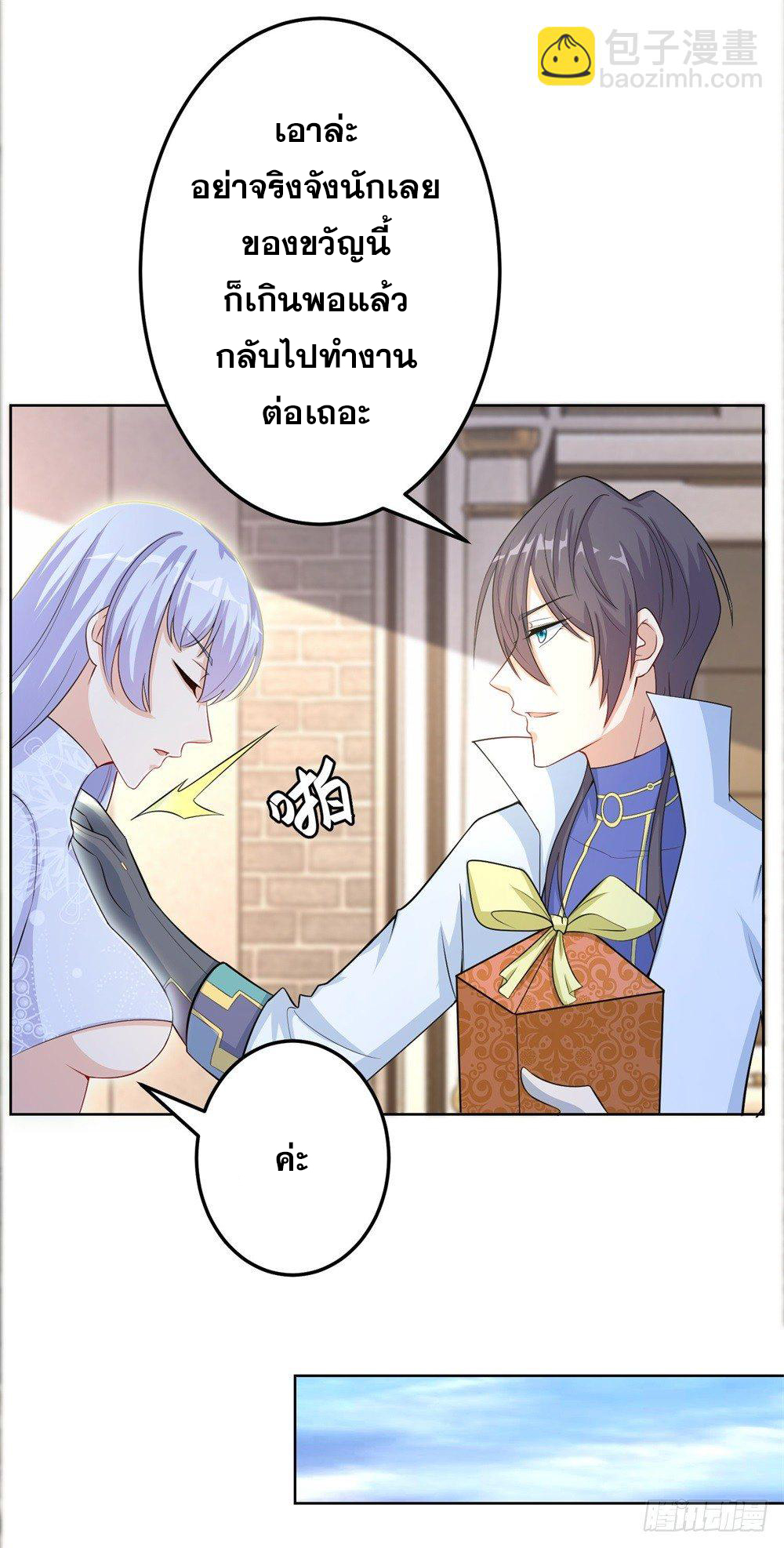 เส้นทางแห่งอัคคีฟ้า ตอนที่ 10 หน้า 33