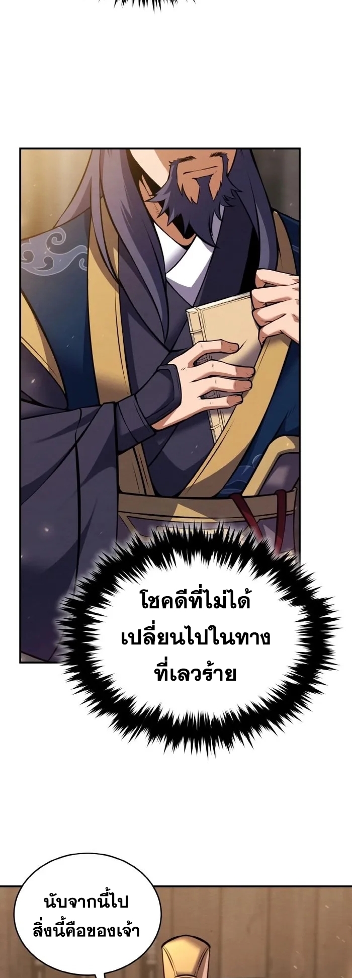 การหวนคืนของศิษย์ราชันแห่งยุทธภพ ตอนที่ 12 หน้า 67