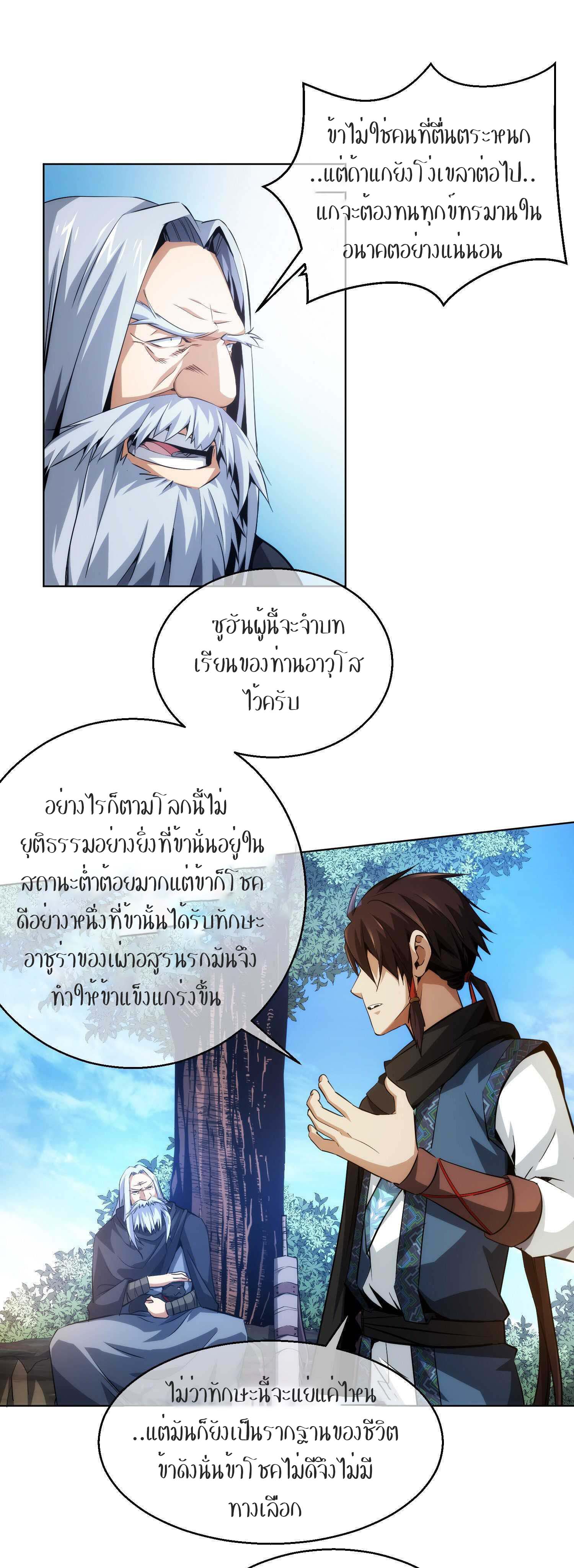 THE HIDDEN BLADE - คมมีดปีศาจ ตอนที่ 14 หน้า 9