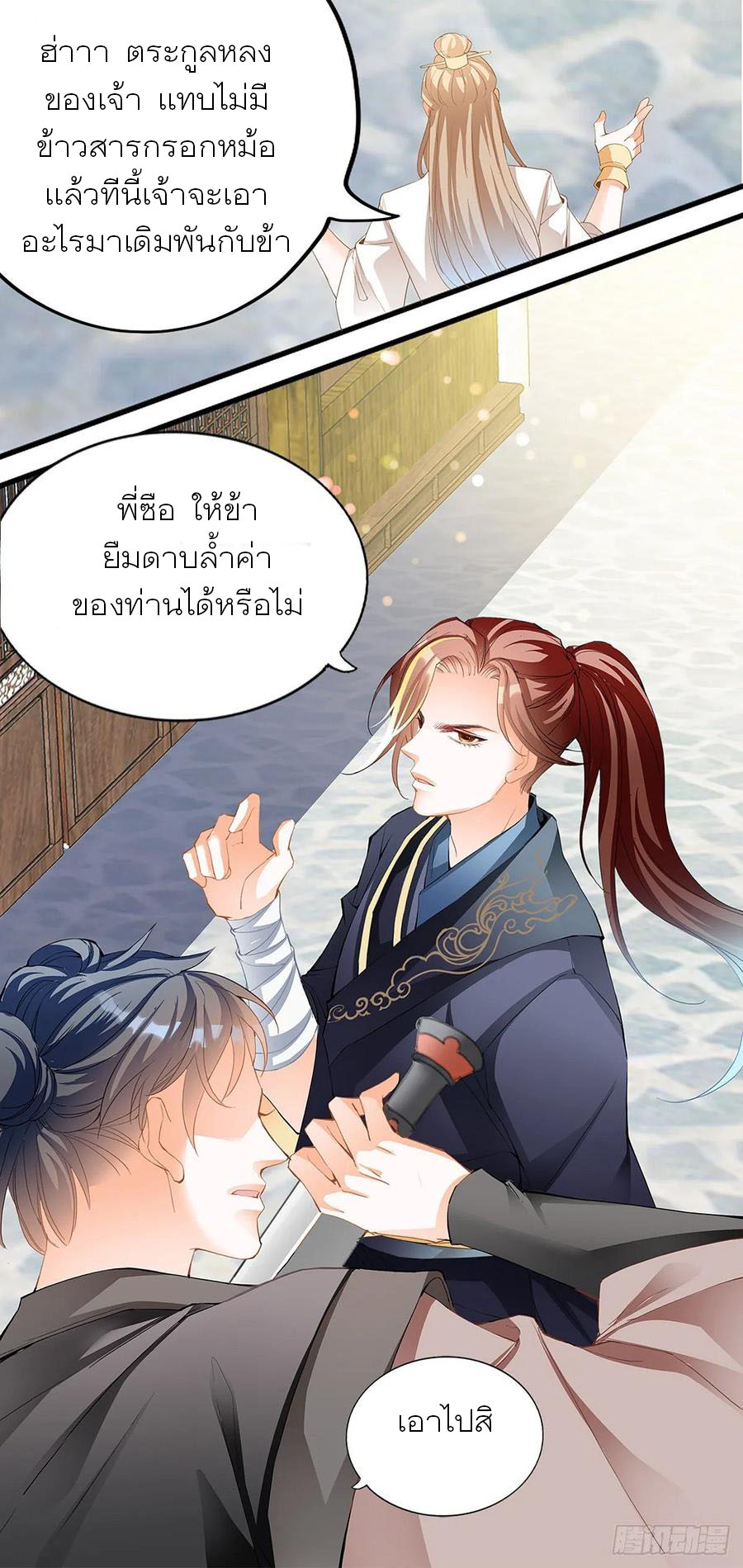 Nine Stars Overlord Body ตอนที่ 2 หน้า 15