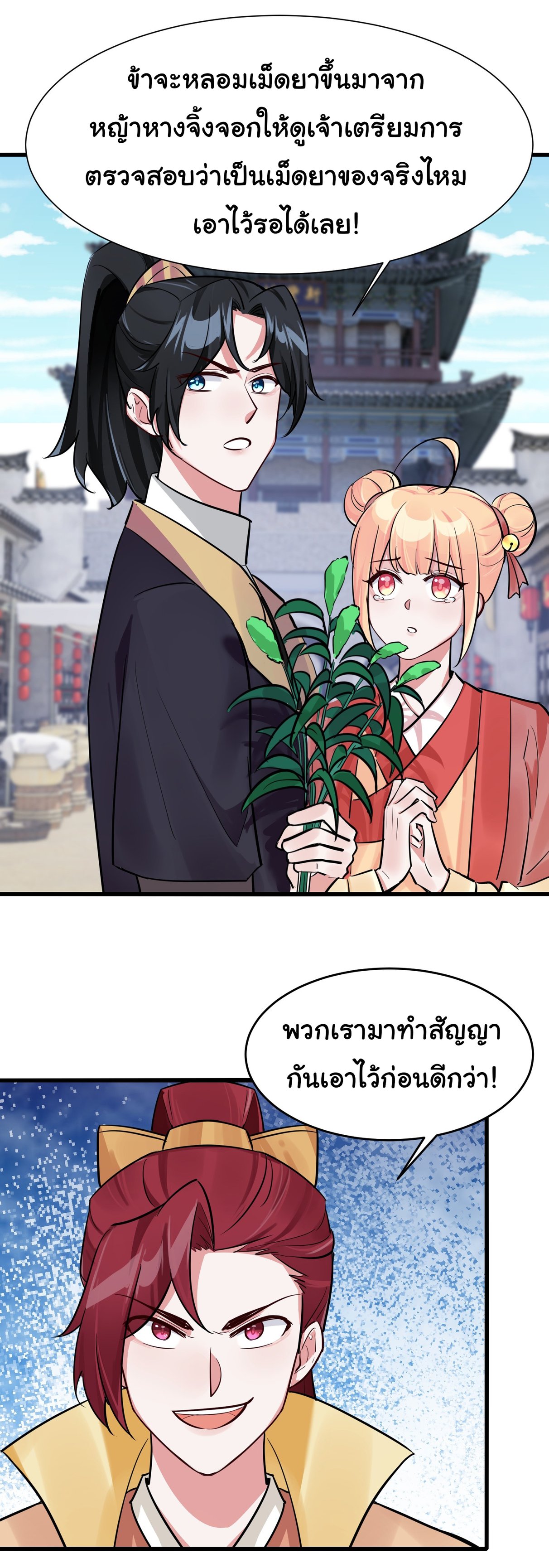 The god of war is reborn to avenge ตอนที่ 3 หน้า 6