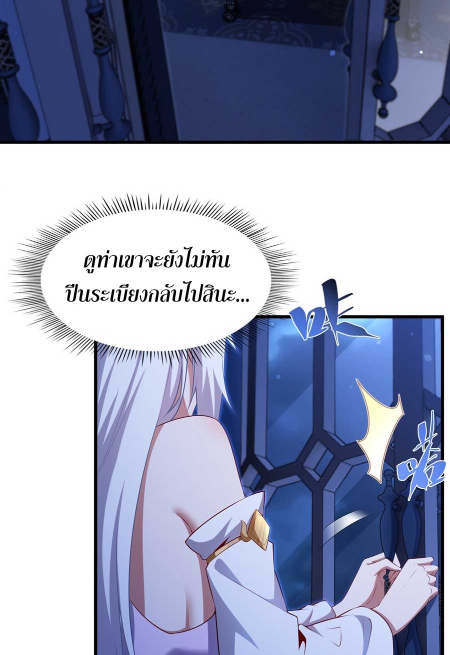Shut Up, Evil Dragon! I don't want to raise a child with you anymore ตอนที่ 78 หน้า 24