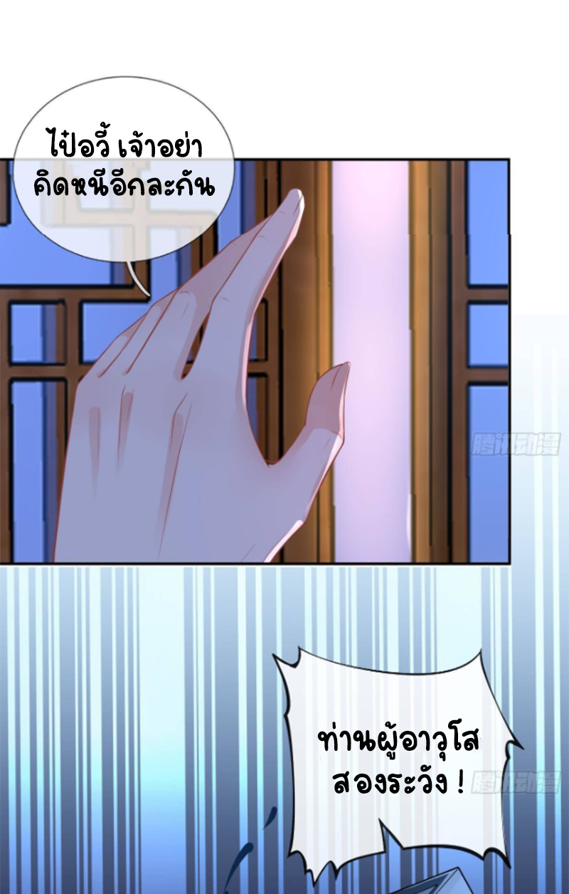 ให้ตายข้าก็จะไม่เป็นอาจารย์ ตอนที่ 53 หน้า 4