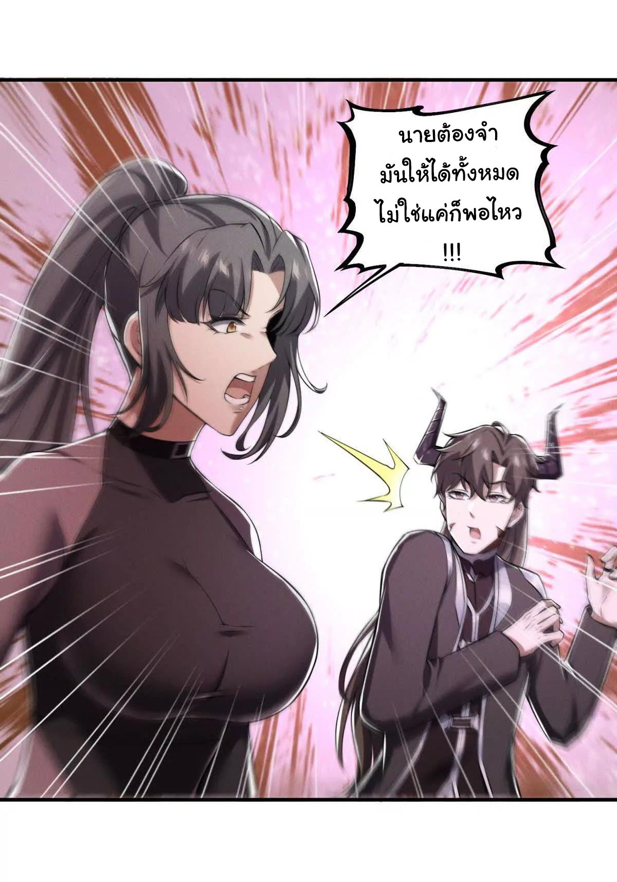 อัพเลเวลสุดขีดเพราะฉันคือจ้าวแห่งภัยพิบัติ ( I escalated with calamity ) ตอนที่ 8 หน้า 17