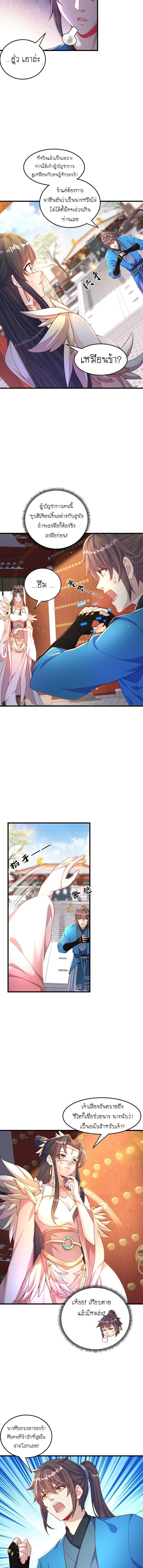 เทพก็อยากทำไร่ไถนาเหมือนกัน! (ชนจีน) ตอนที่ 89 หน้า 4