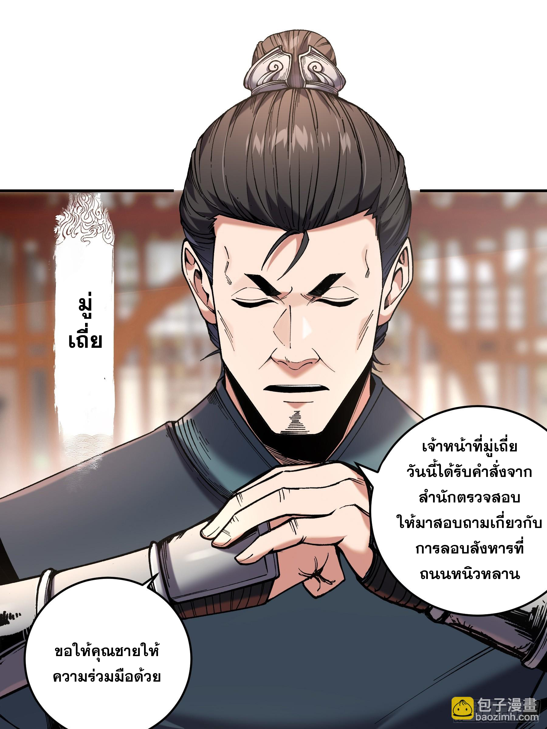 หาญท้าชะตาฟ้า ปริศนายุทธจักร ตอนที่ 45 หน้า 3