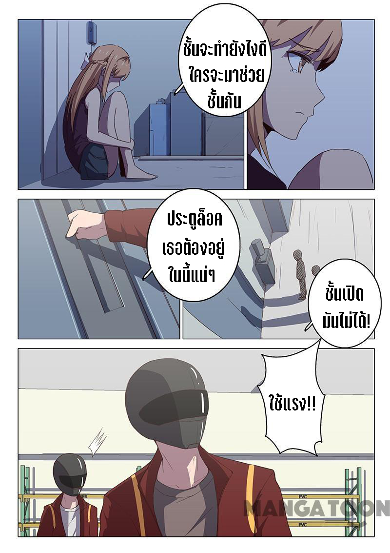 chromosome 47 โครโมโซมที่ 47 ตอนที่ 107 หน้า 8