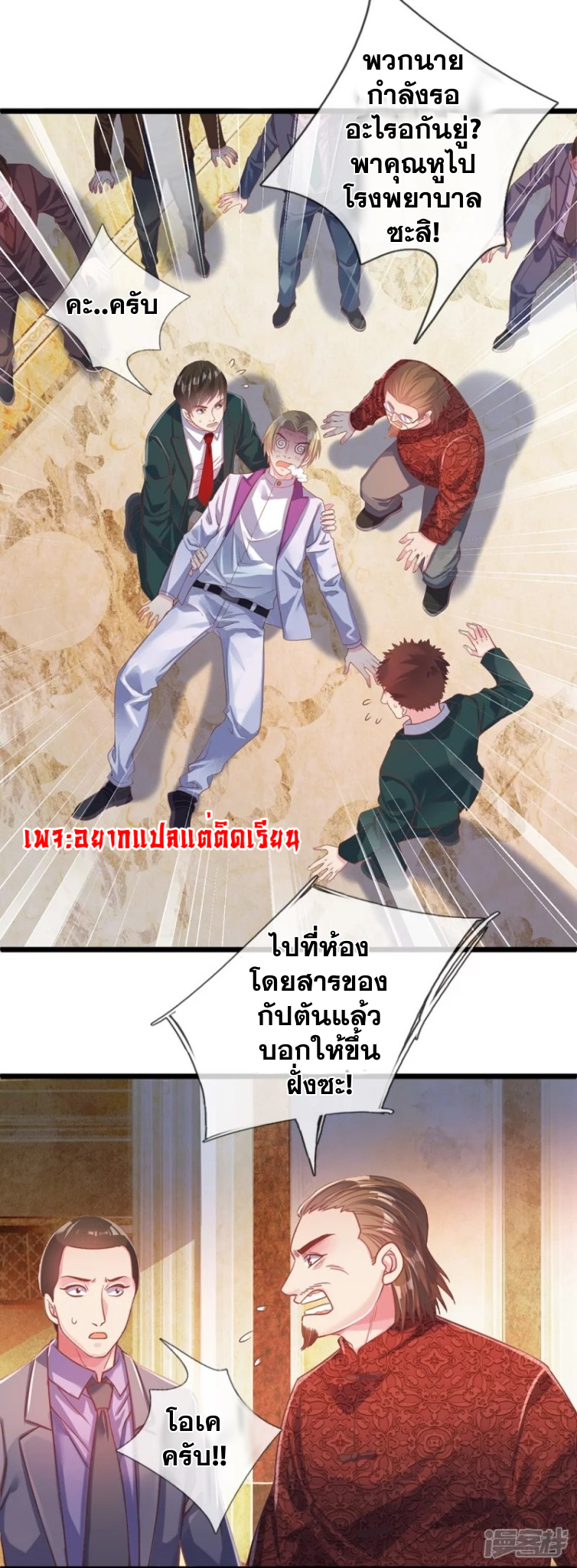 การเกิดใหม่ของจอมมารผู้ยิ่งใหญ่ ตอนที่ 4 หน้า 6