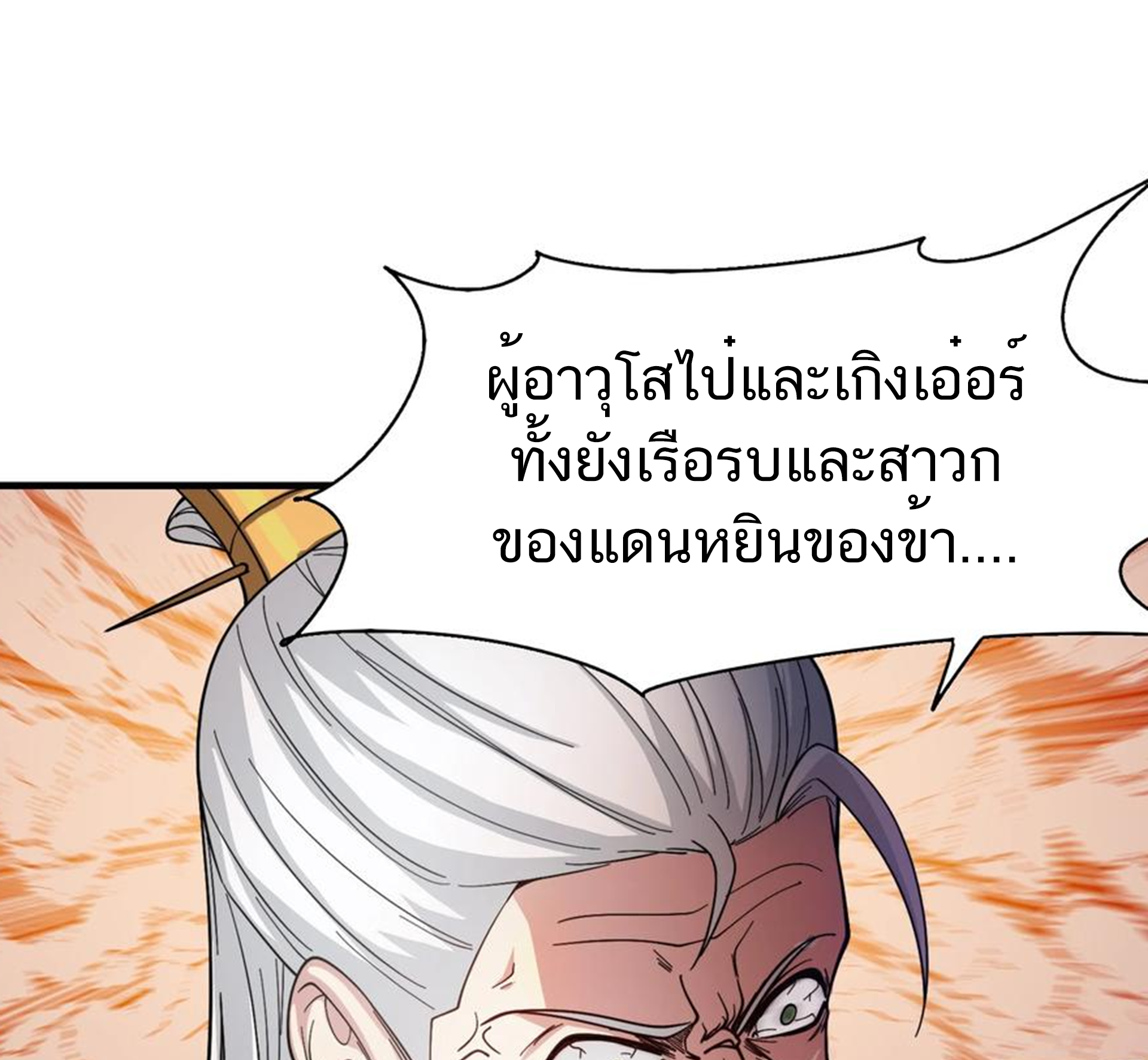 ชะตาตัวร้ายอย่างข้าจะตบ ตัวเอกก็ไม่ใช่เรื่องยากเกินไป ถูกไหม ? ตอนที่ 28 หน้า 20