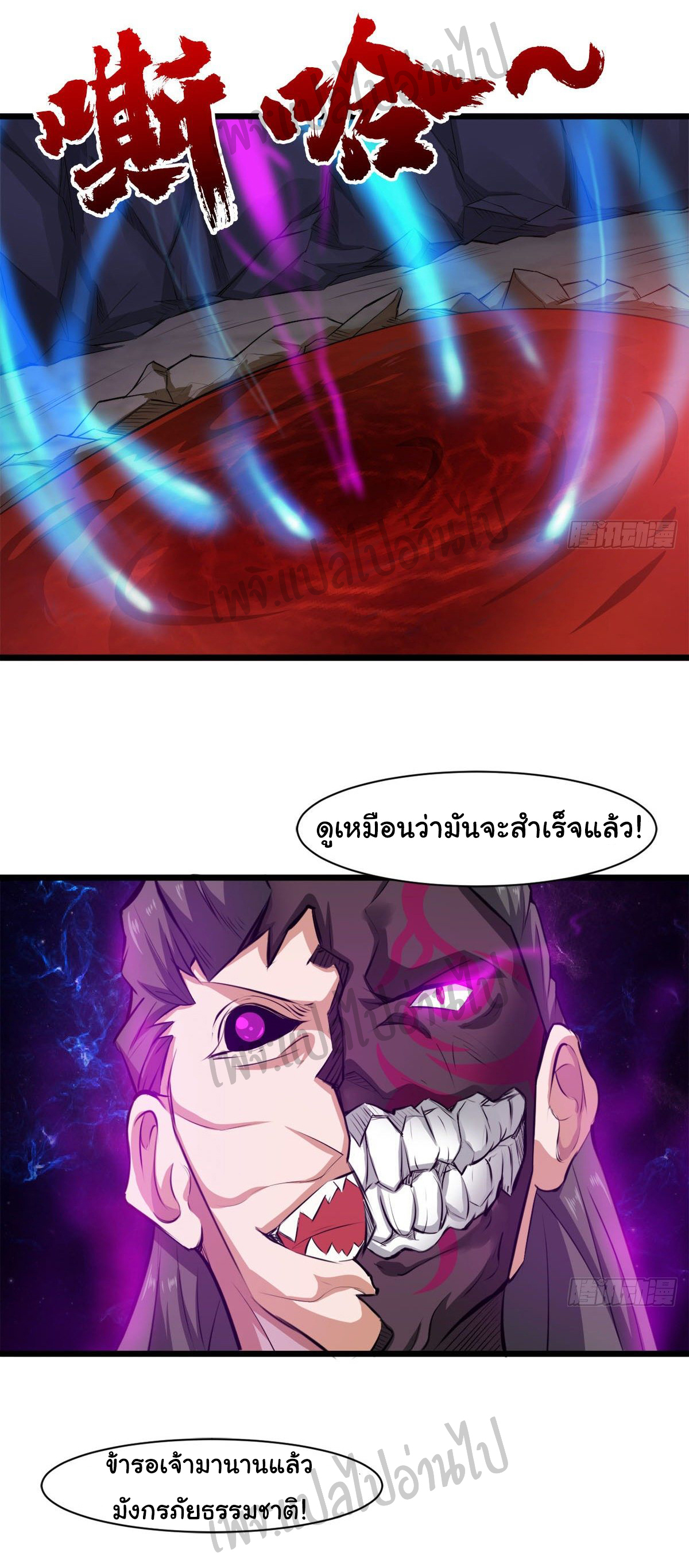 Junior Brother Demon Sovereign is too devoted ตอนที่ 38 หน้า 10