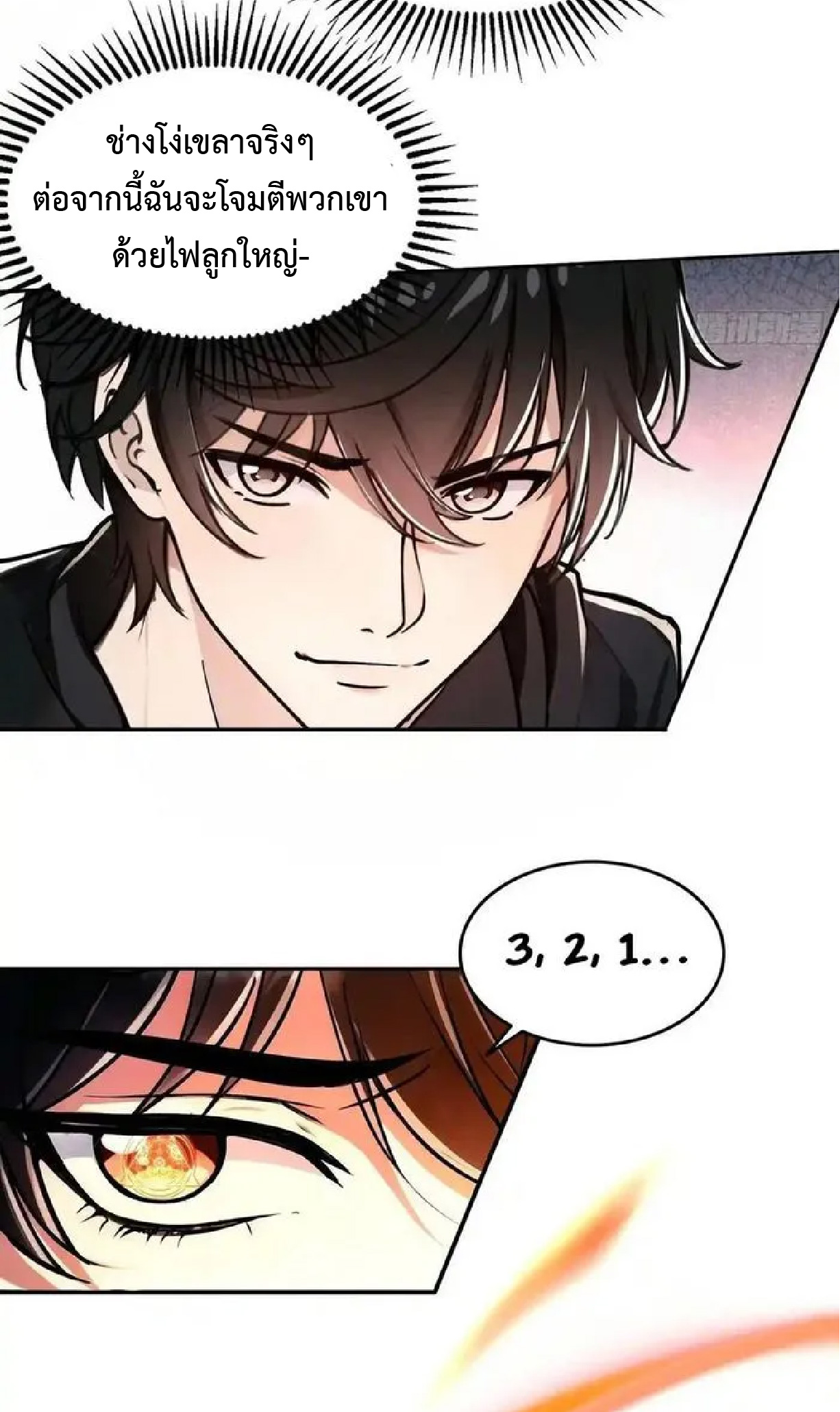 ราชาแห่งความตาย ตอนที่ 8 หน้า 34