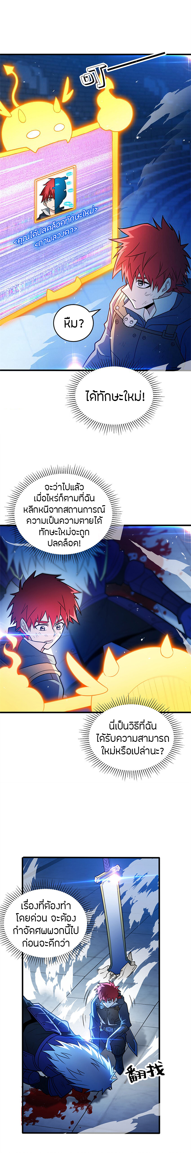 การกลับชาติมาเกิดของมังกร ตอนที่ 71 หน้า 4