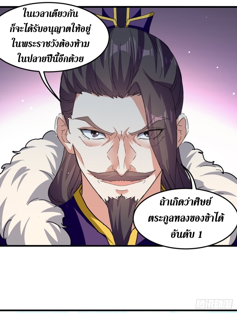 [จบ] ระบบบ้าคลั่ง ตอนที่ 33 หน้า 11