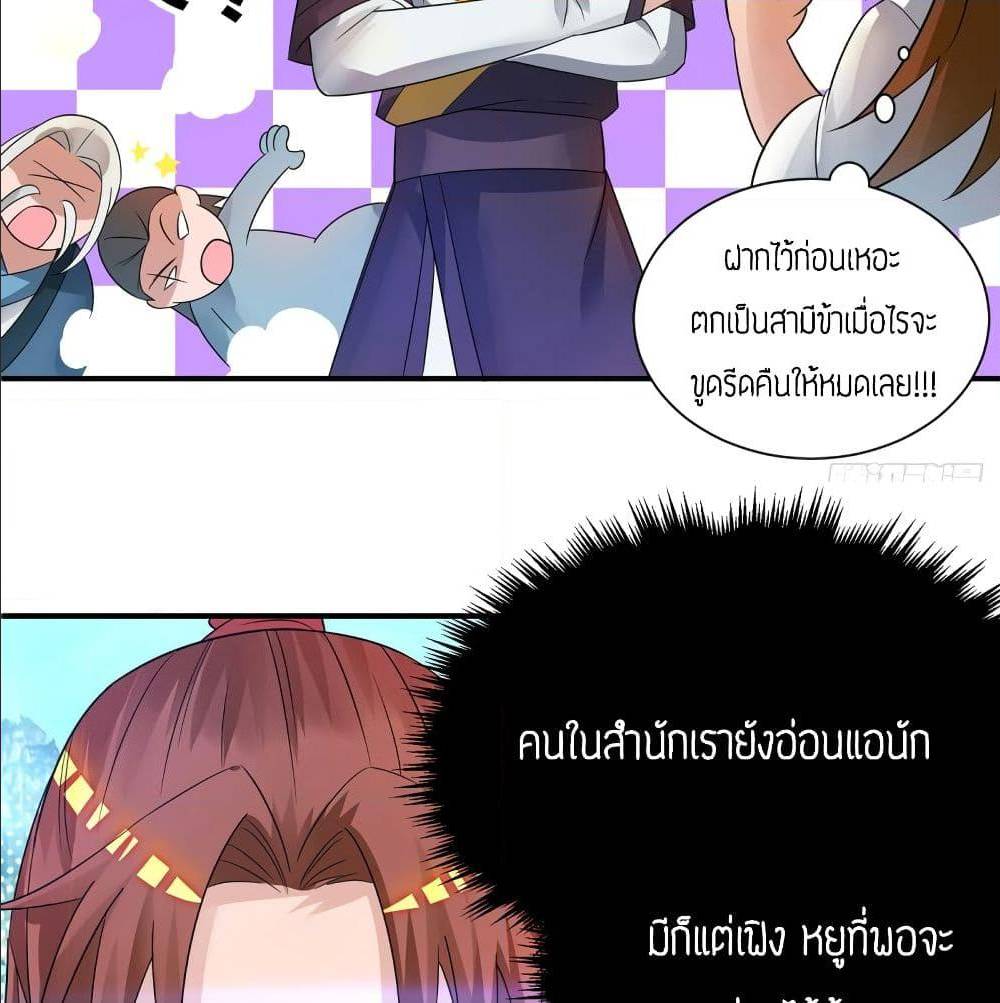 Reversal of God King ตอนที่ 17 หน้า 31