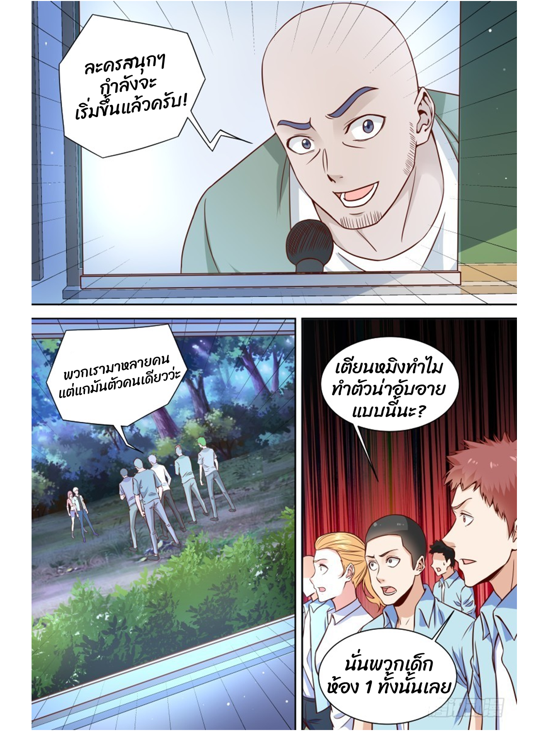 โรงเรียนเทพศิลปะการต่อสู้ ตอนที่ 25 หน้า 2