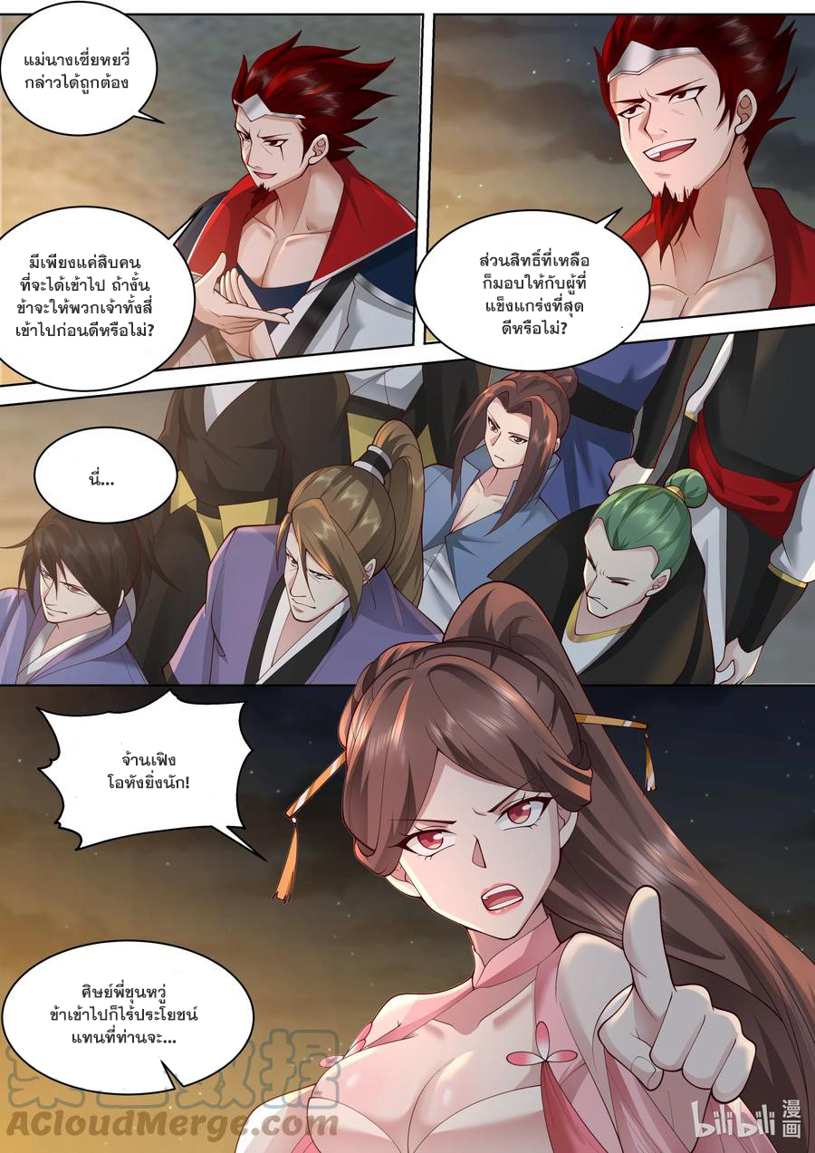 เทพสายฟ้า ราชาสงคราม ตอนที่ 476 หน้า 8