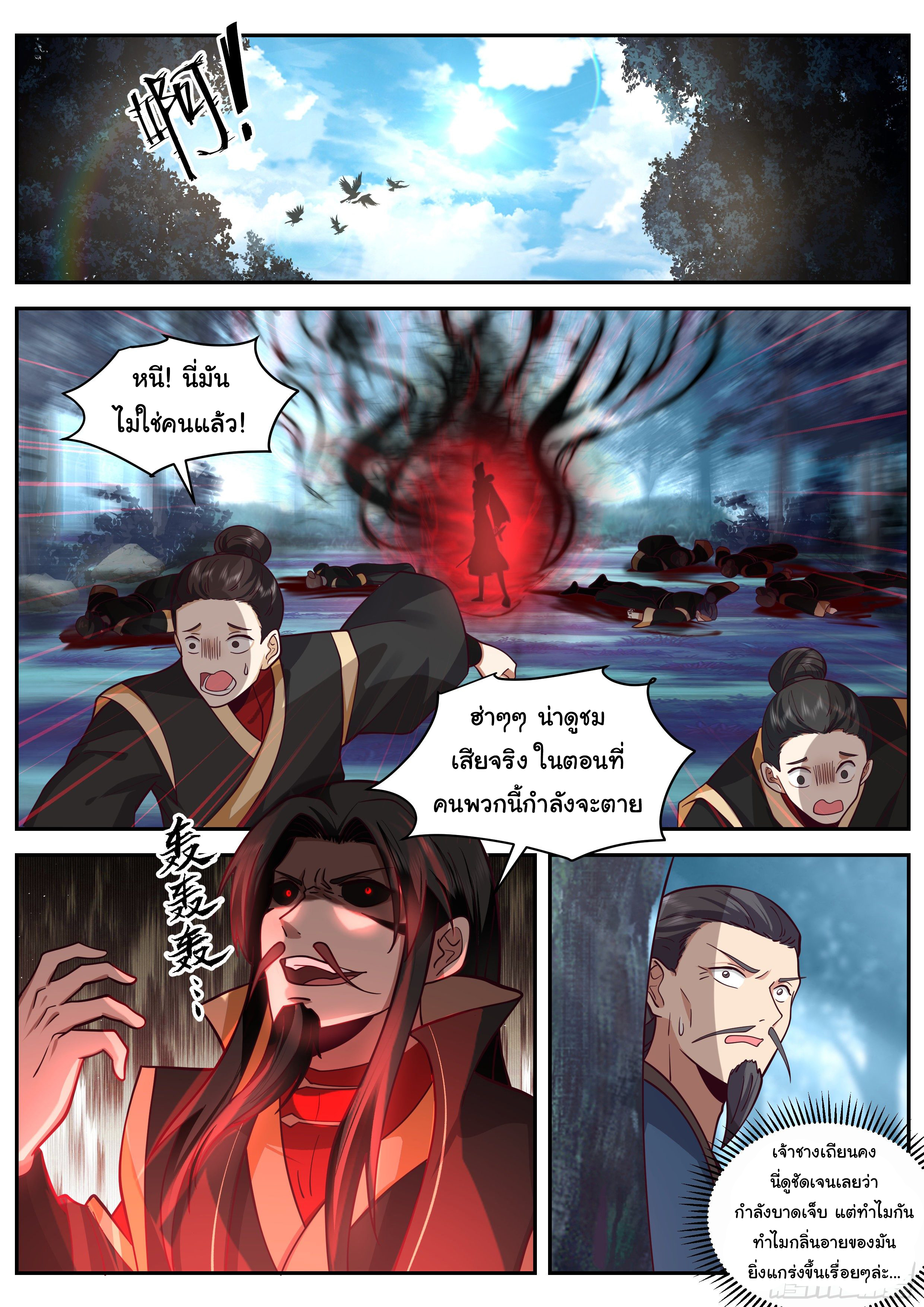 ดาบที่แกร่งขึ้นจากการฆ่า ตอนที่ 52 หน้า 5
