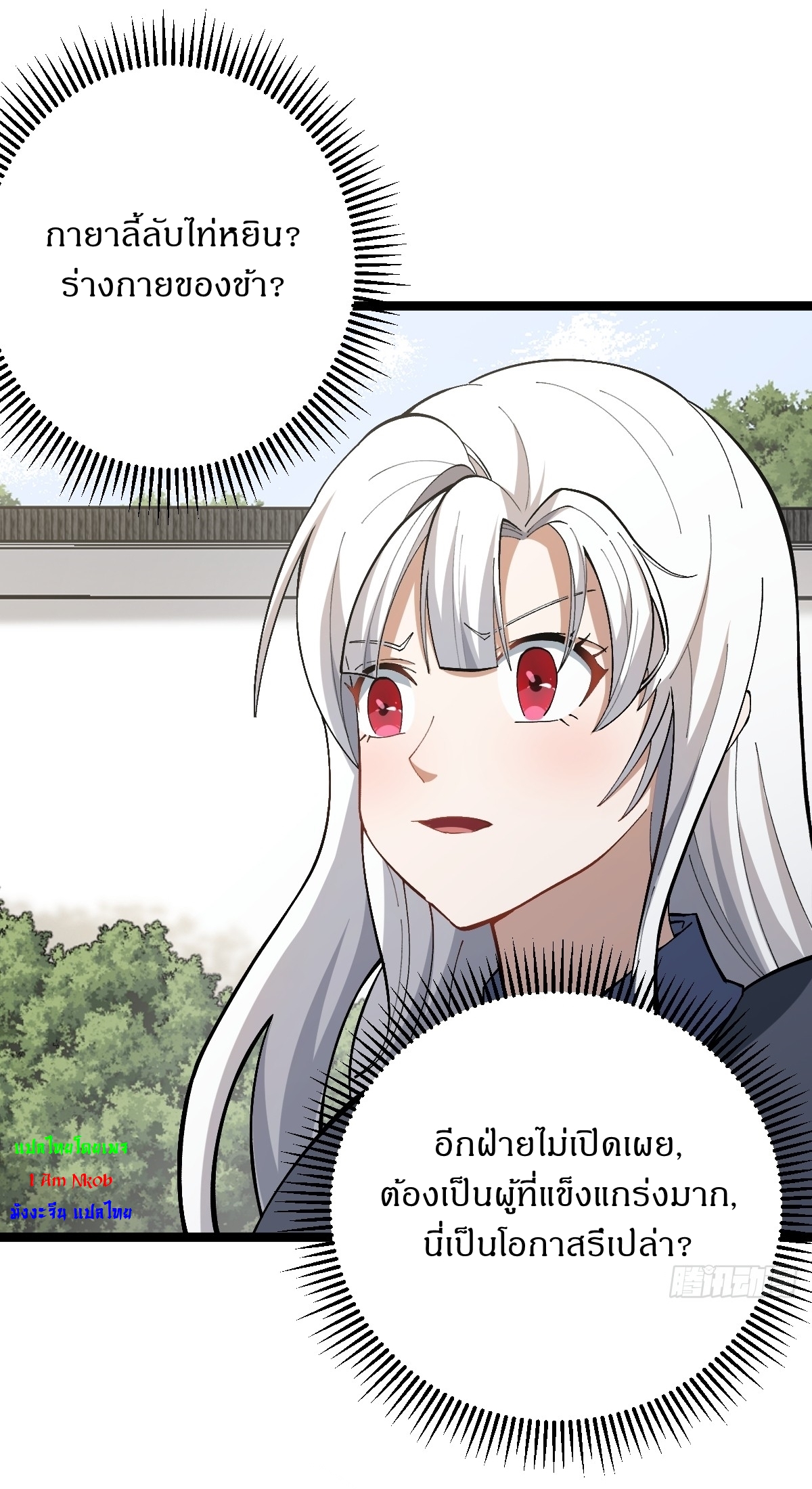 เก็บตัวร้อยปี จากนี้พี่ขอเทพ! INVINCIBLE AFTER A HUNDRED YEARS OF SECLUSION ตอนที่ 56 หน้า 8