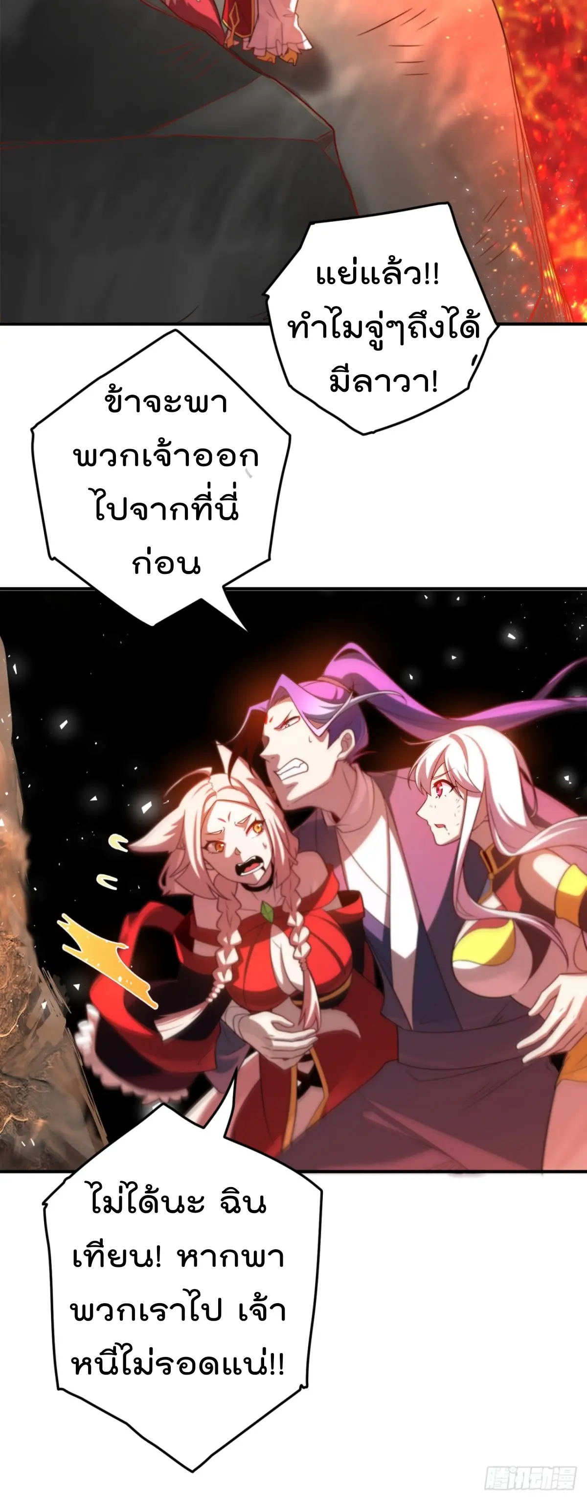 ตัวแปรจุติ ตอนที่ 109 หน้า 32