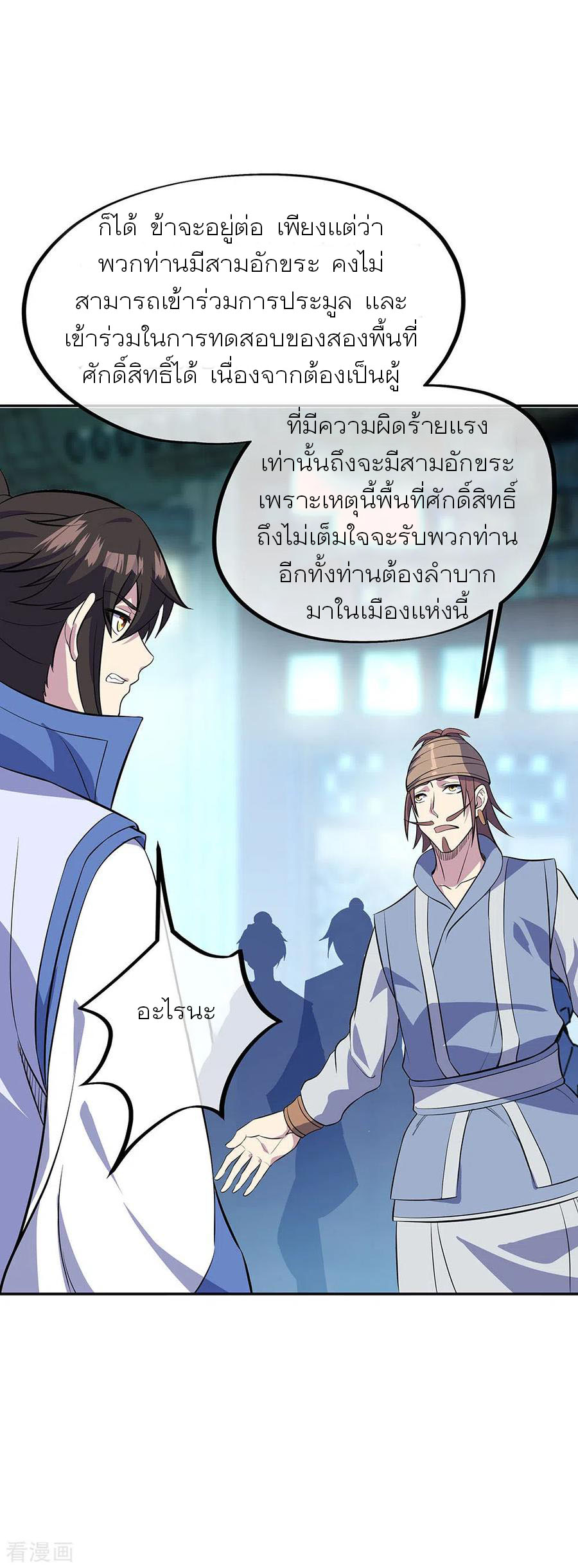 peerless battle spirit ตอนที่ 253 หน้า 18