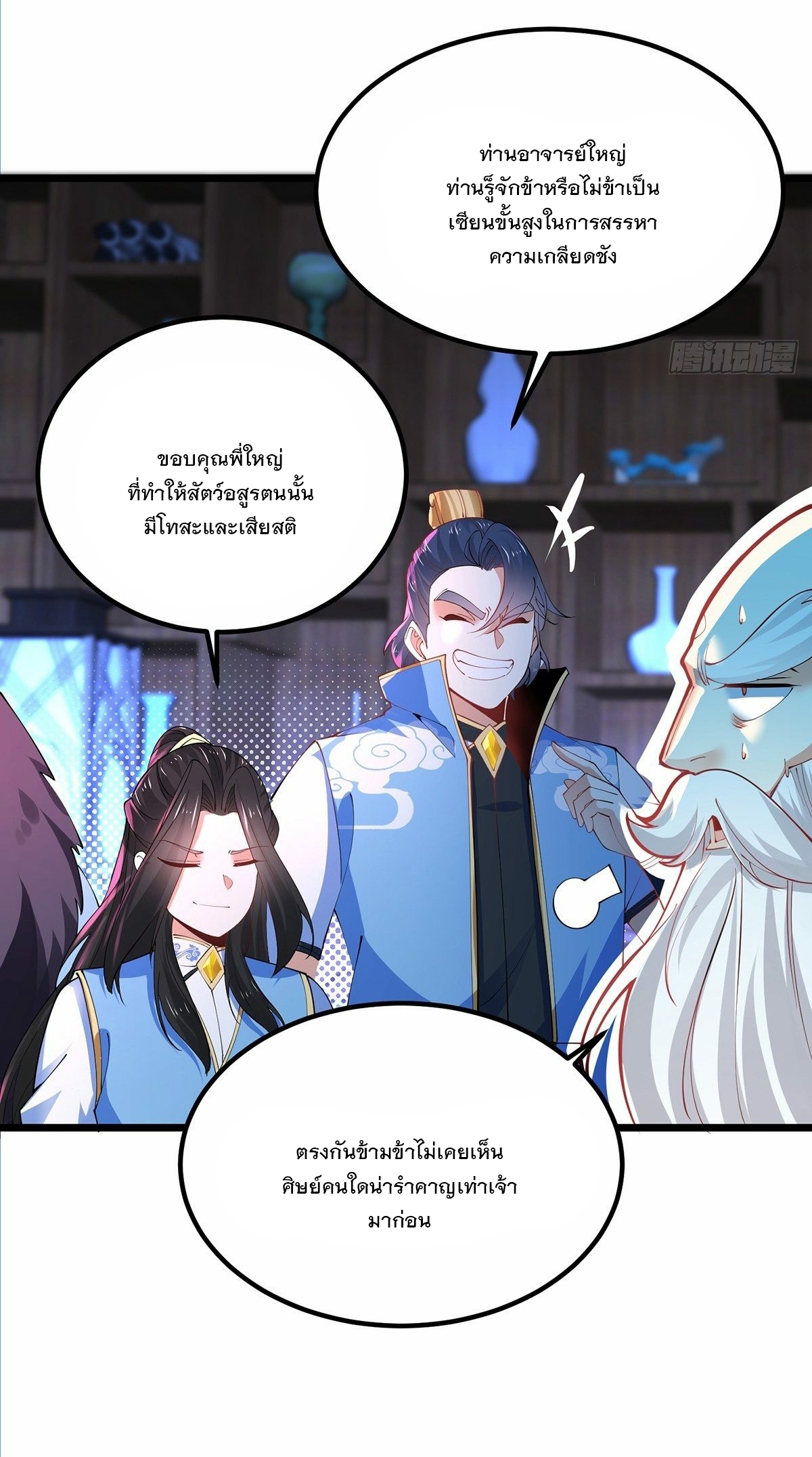 เทพกระบี่มรณะ (ชนจีน) ตอนที่ 41 หน้า 4