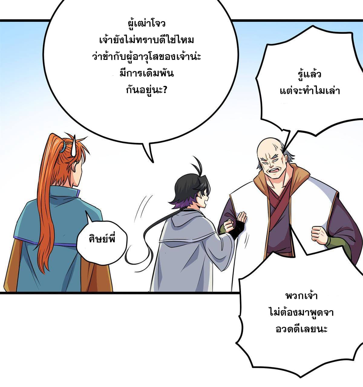 ราชันอหังการ - Emperor's Domination ตอนที่ 34 หน้า 33