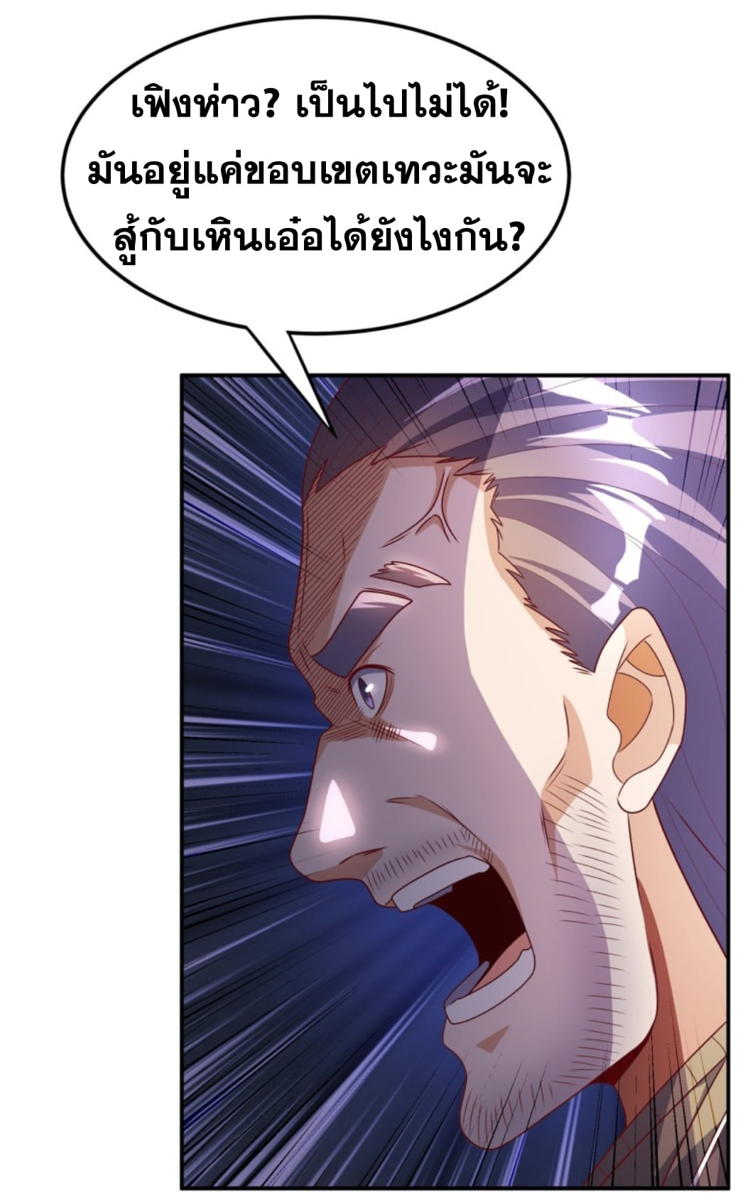 Wu ni ตอนที่ 188 หน้า 19