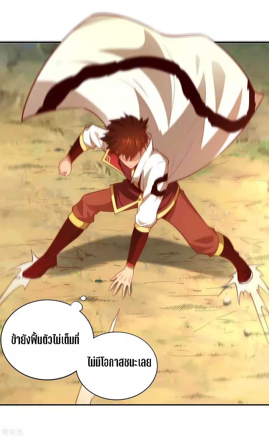 Wu Ling Sword Master ตอนที่ 38 หน้า 3