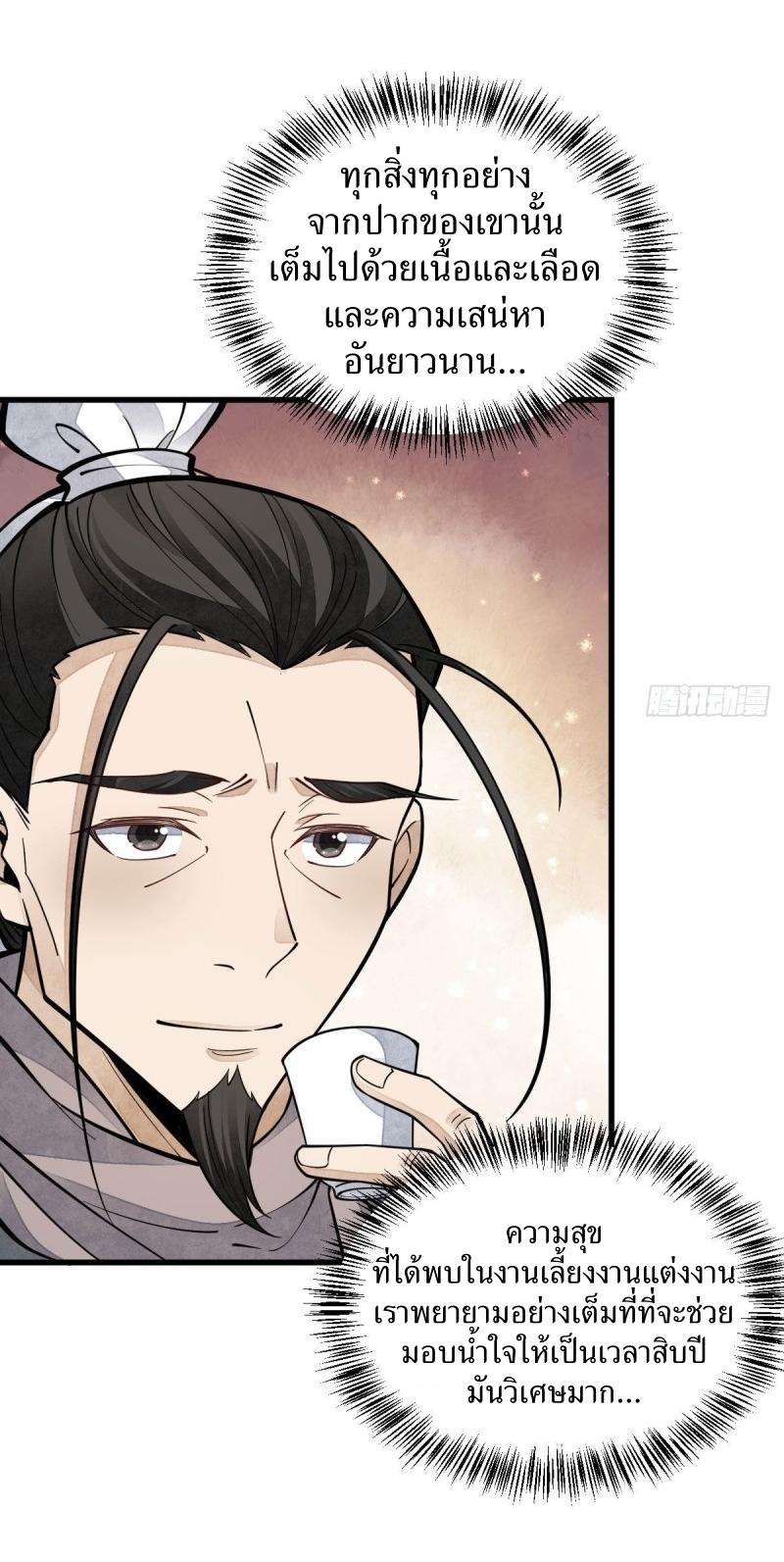 Lan Ke Qi Yuan ตอนที่ 81 หน้า 41