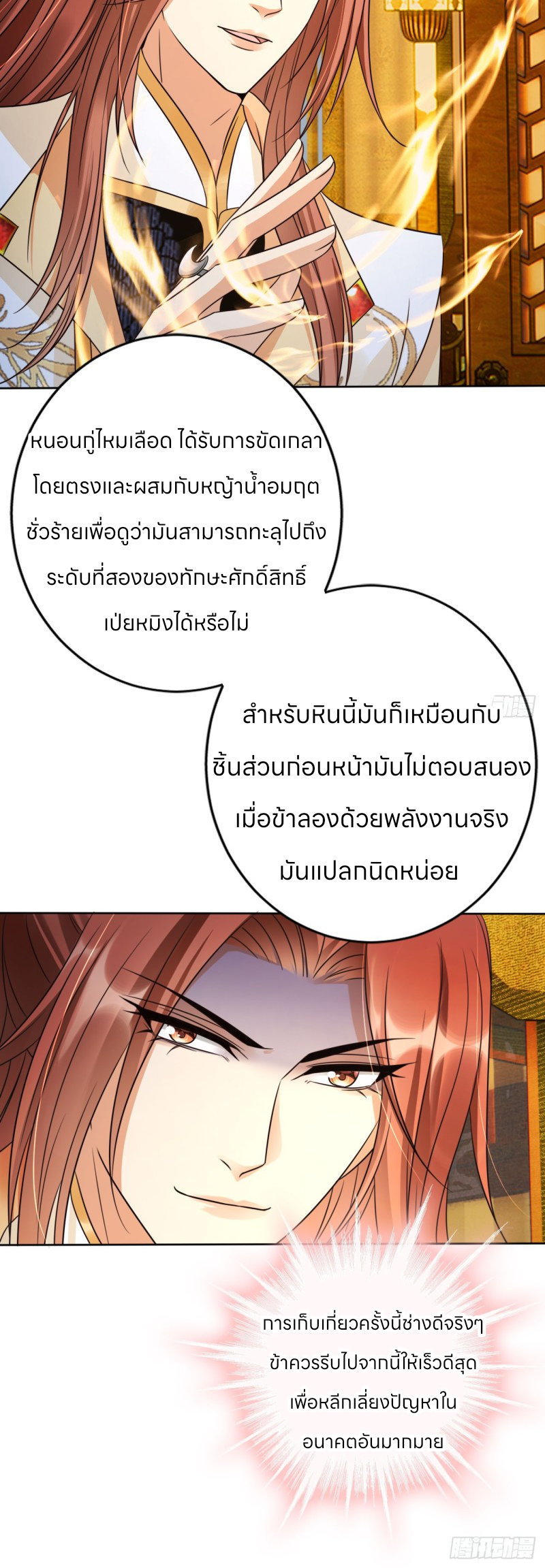 ระบบแย่งชิงโชคลาภ ตอนที่ 27 หน้า 17