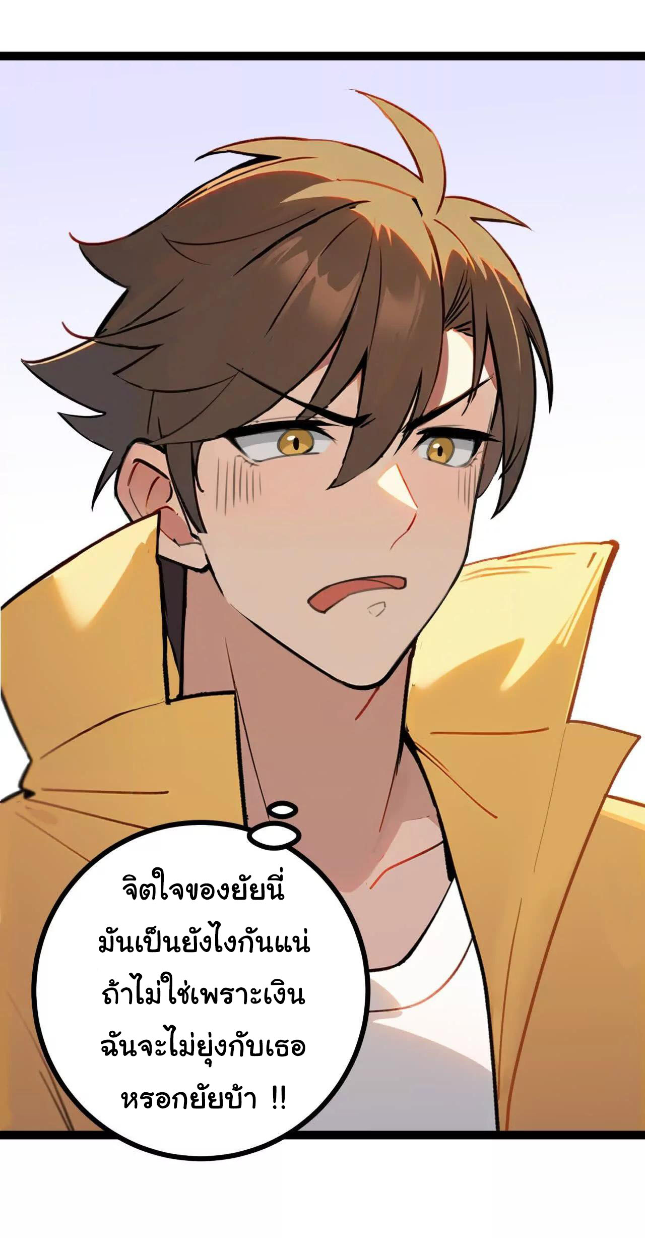 ฉันนี่แหละคือราชาฮวงจุ้ย ตอนที่ 3 หน้า 47