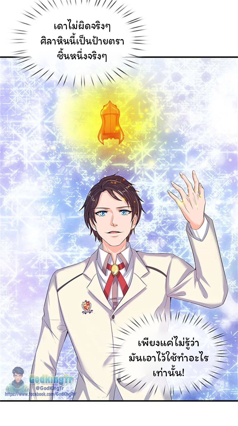 ราชาเทพนิรันดร์ (Eternal god king) ตอนที่ 81 หน้า 20