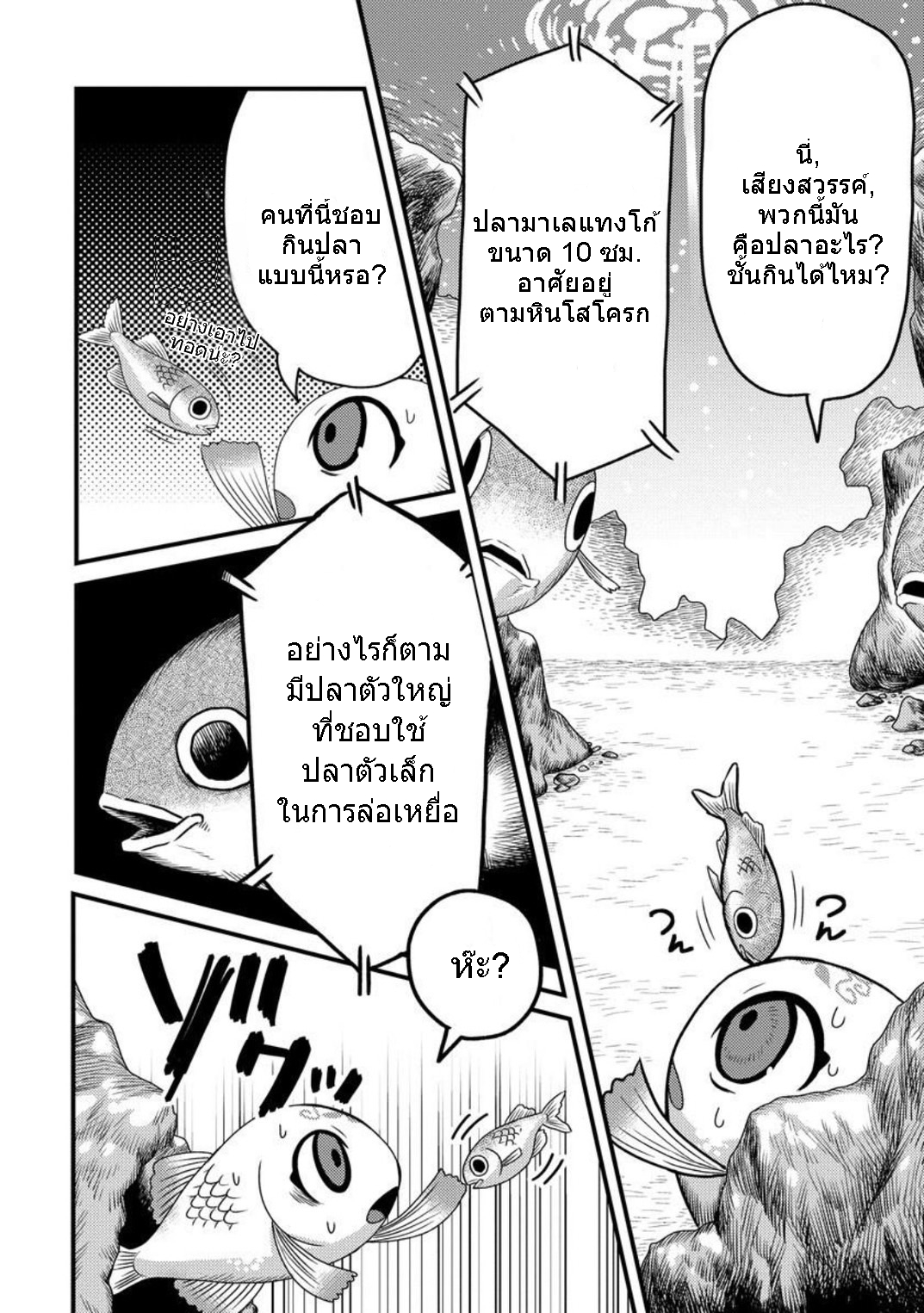 เกิดใหม่เป็นลูกปลาในต่างโลก! ตอนที่ 1 หน้า 21