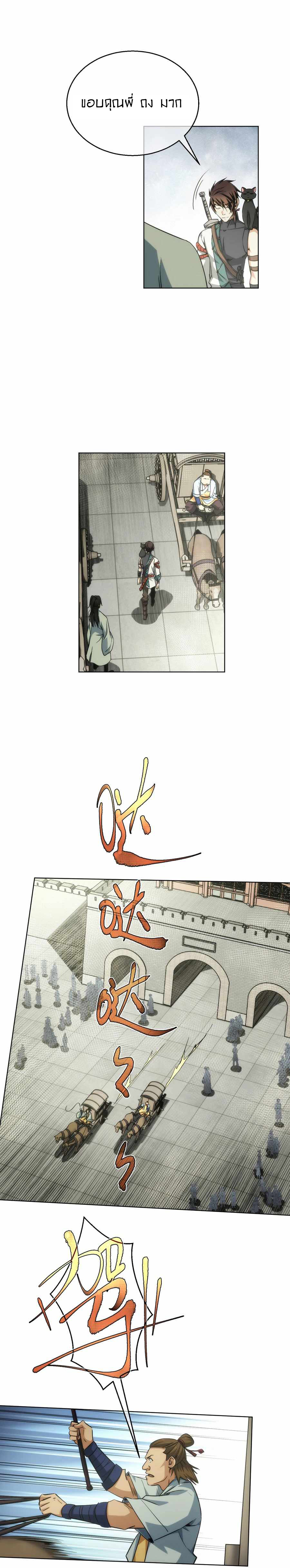 THE HIDDEN BLADE - คมมีดปีศาจ ตอนที่ 34 หน้า 4
