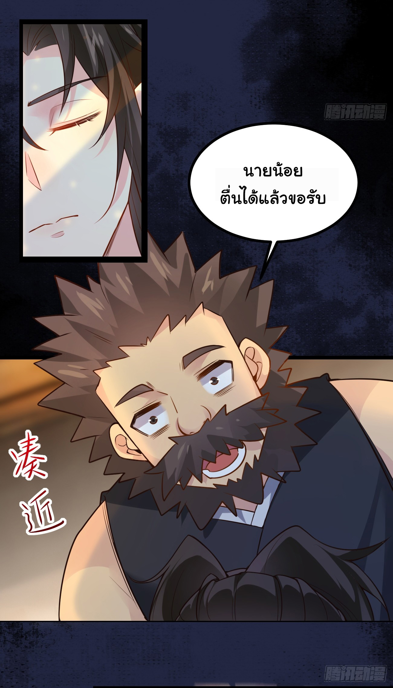 ต่างภพอลเวง ตอนที่ 2 หน้า 11