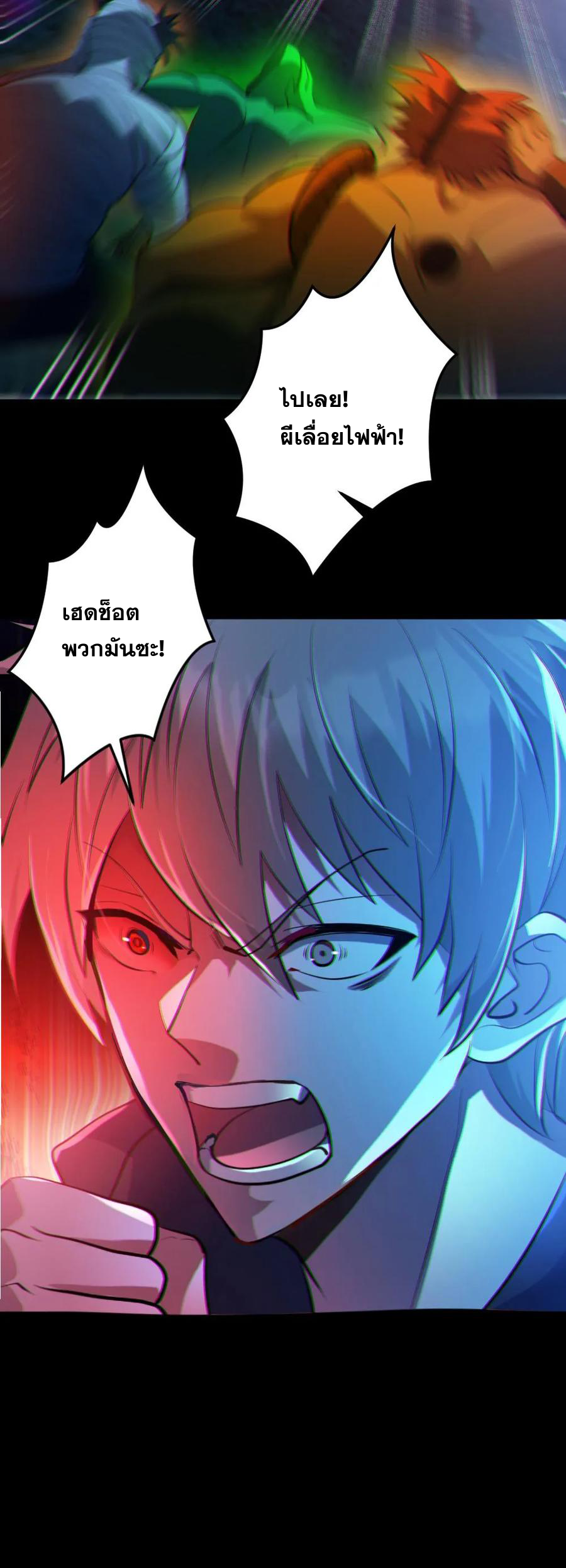 ในร่างของฉันมีผีเป็นพันล้านตัว ตอนที่ 26 หน้า 18