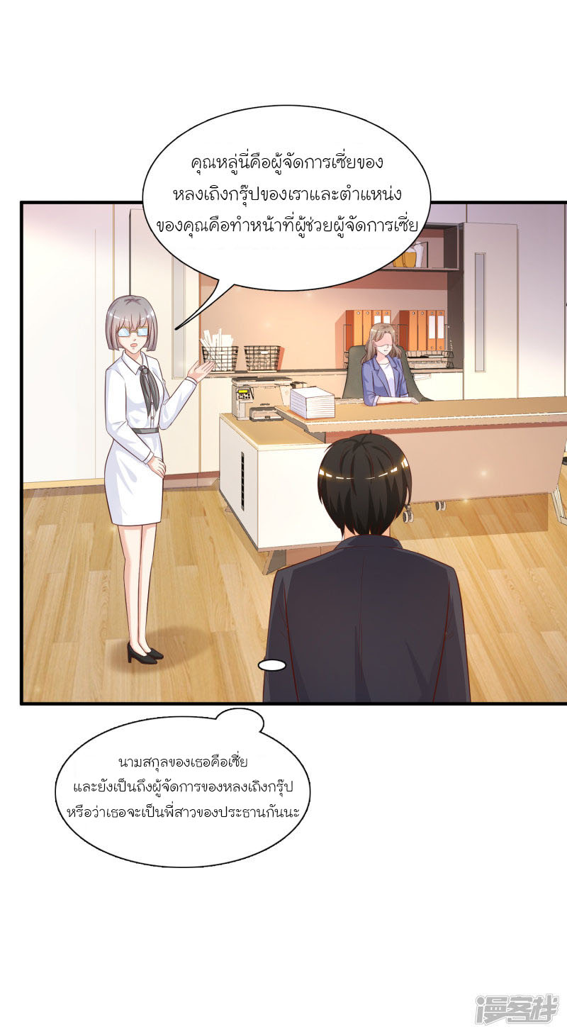 ราชาดอกไม้อมตะ ตอนที่ 49 หน้า 21