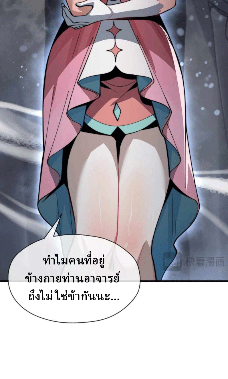 จอมมารสุดแกร่ง ล้างแค้นศิษย์ทรยศ ตอนที่ 31 หน้า 12
