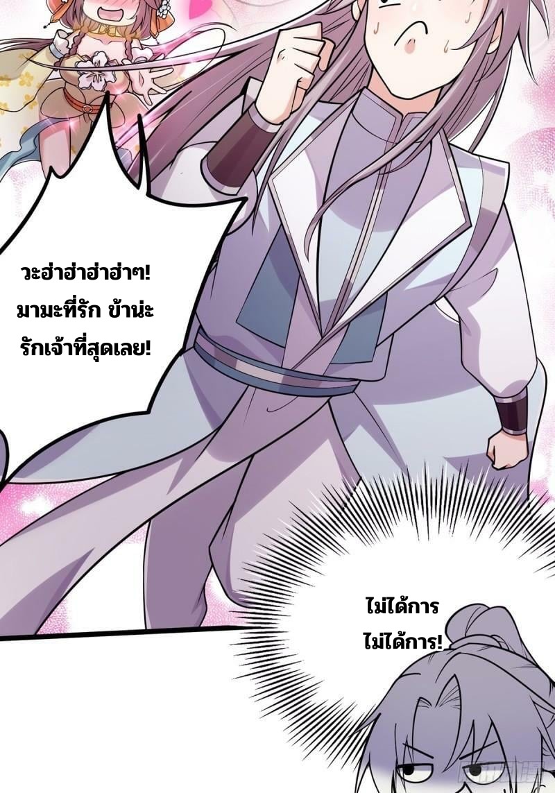 มีบางอย่างผิดปกติกับบัญชีนี้ ตอนที่ 6 หน้า 44