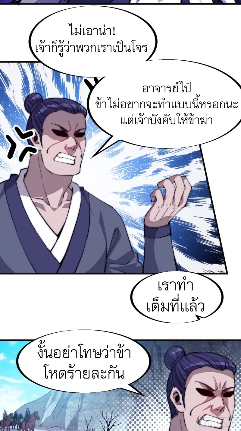 Starting a Mountain ตอนที่ 80 หน้า 4