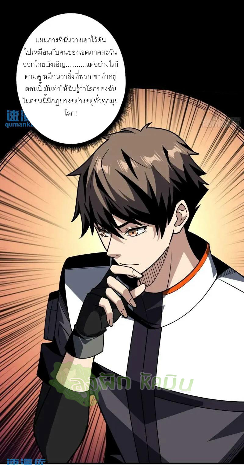 (ชนจีน) IT STARTS WITH A KINGPIN ACCOUNT - จุติจอมราชัน ตอนที่ 456 หน้า 7