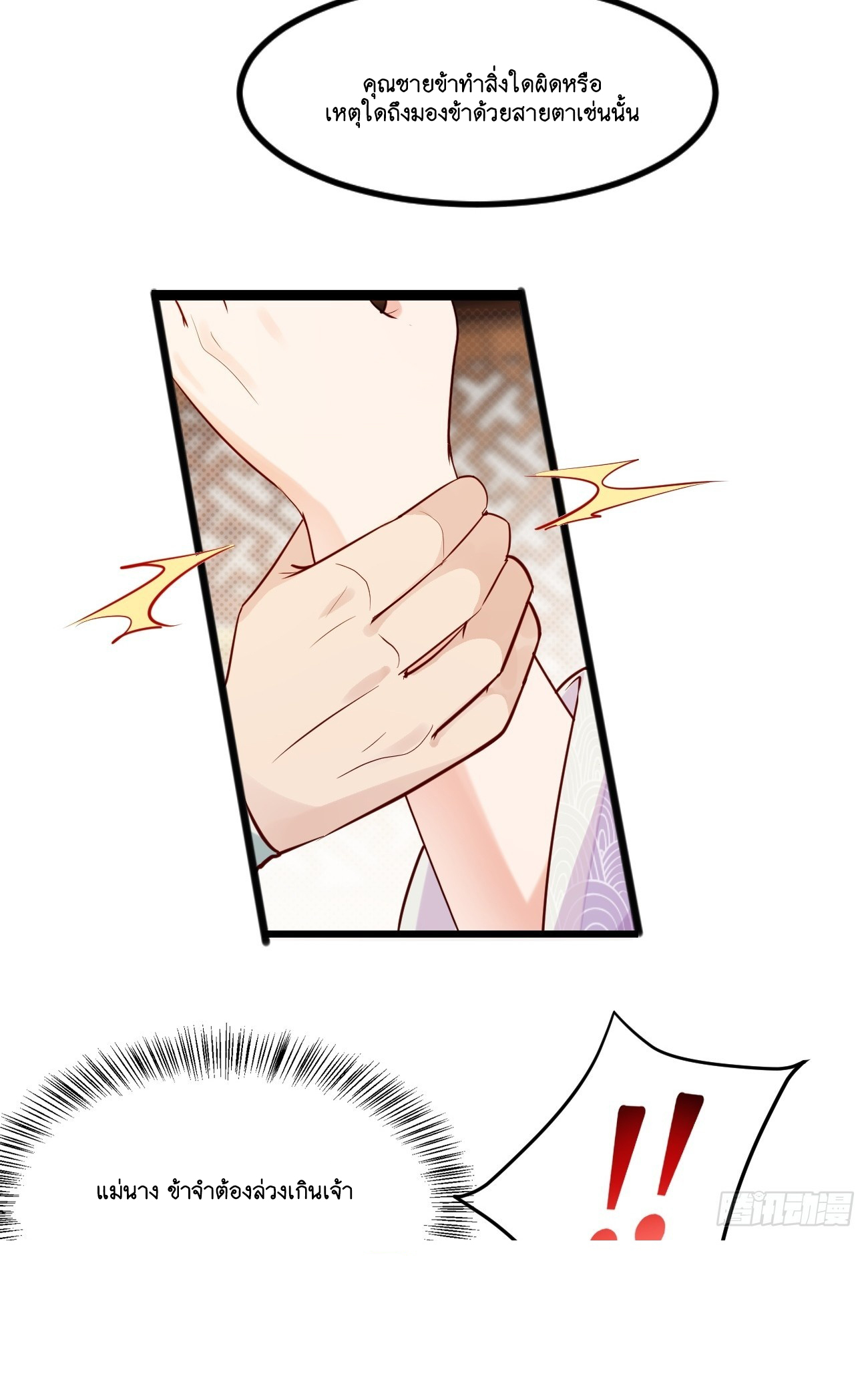 Prince Biexiu ตอนที่ 1 หน้า 49