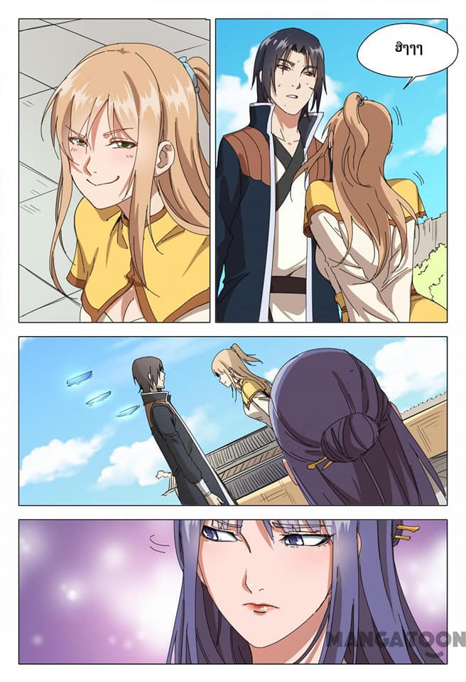 เจ้าแห่งอาณาจักรในตำนาน  Master of Legendary Realms ตอนที่ 76 หน้า 7