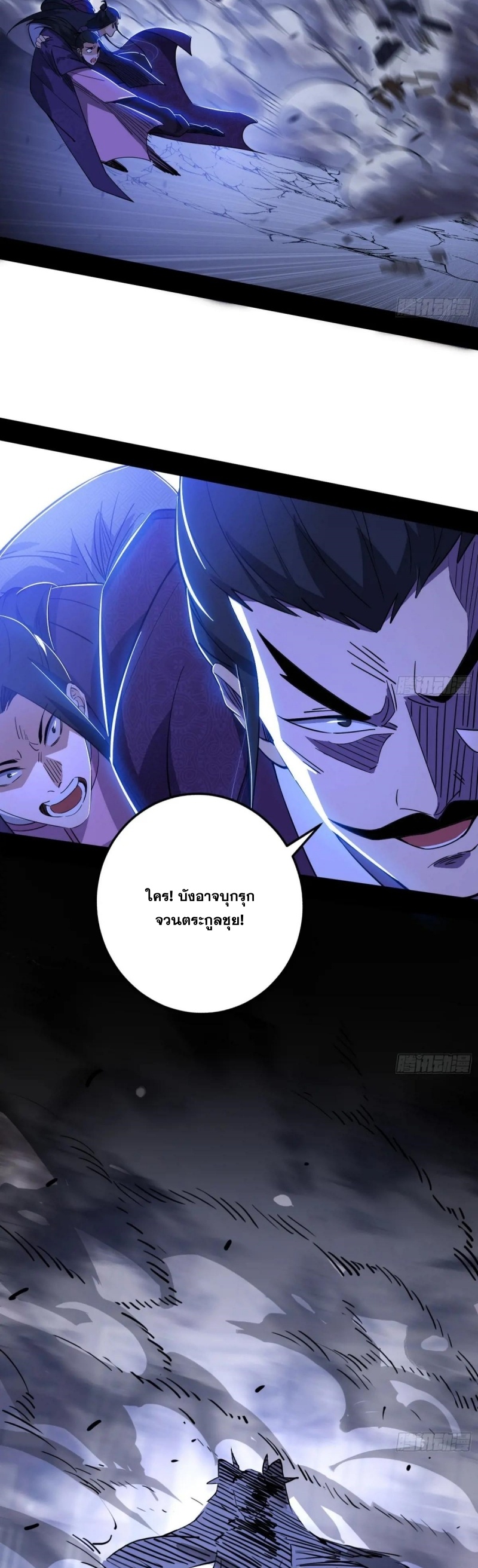 I'm an Evil God ข้าคือจักรพรรดิปีศาจ ตอนที่ 409 หน้า 4
