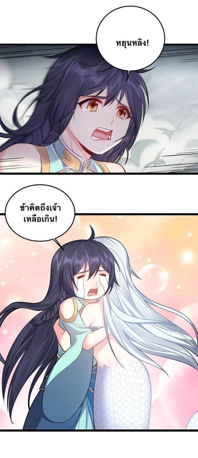 เทพวายร้ายกลับชาติมาเกิดใหม่ ตอนที่ 67 หน้า 29