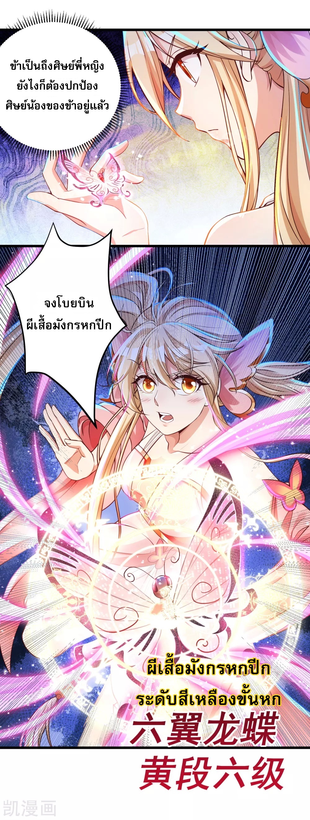 |.การหวนคืนราชันย์เทพสวรรค์ (จบแล้ว) ตอนที่ 24 หน้า 14