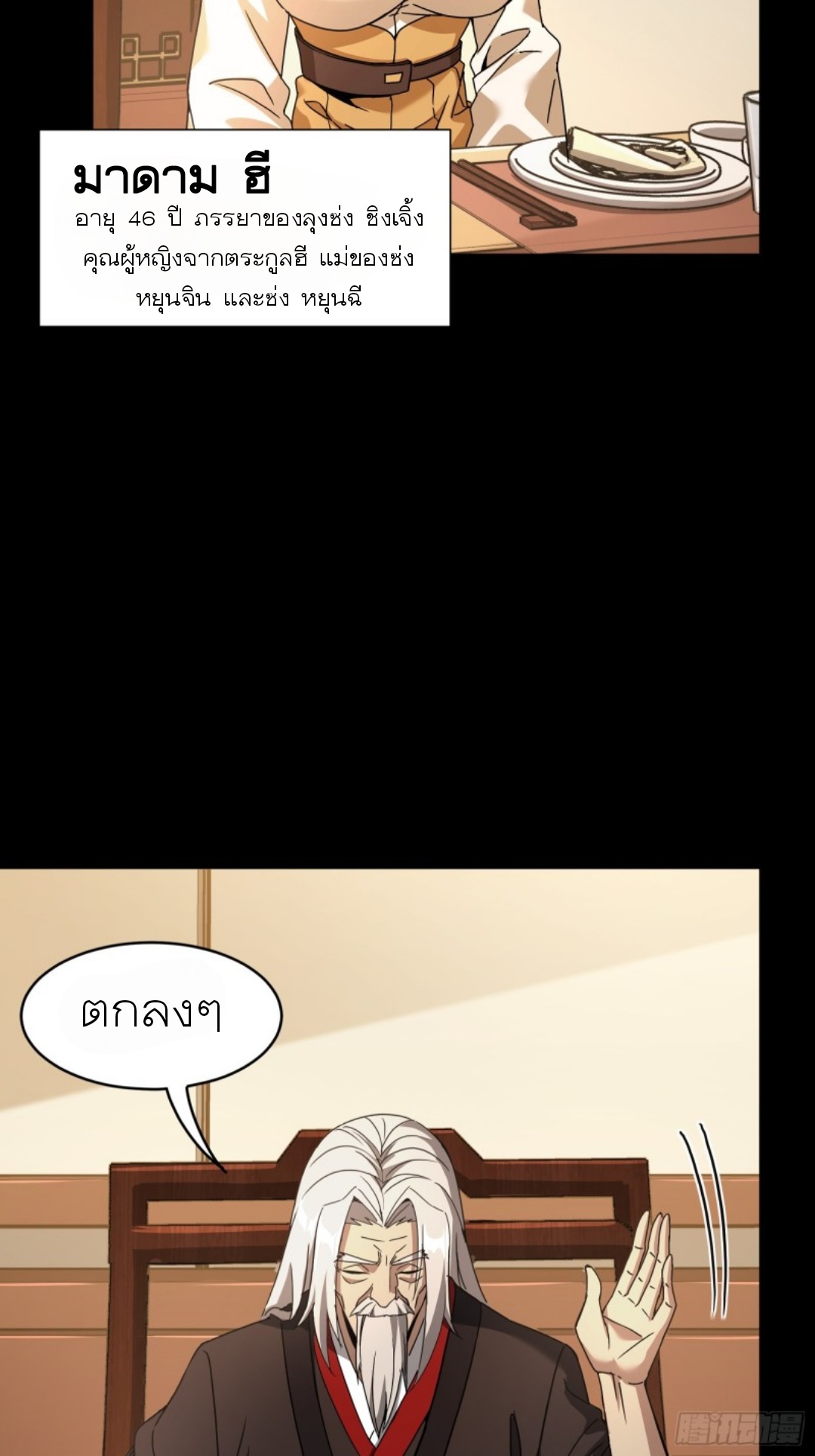 Legend of Star Genera ชนจีน ตอนที่ 96 หน้า 14